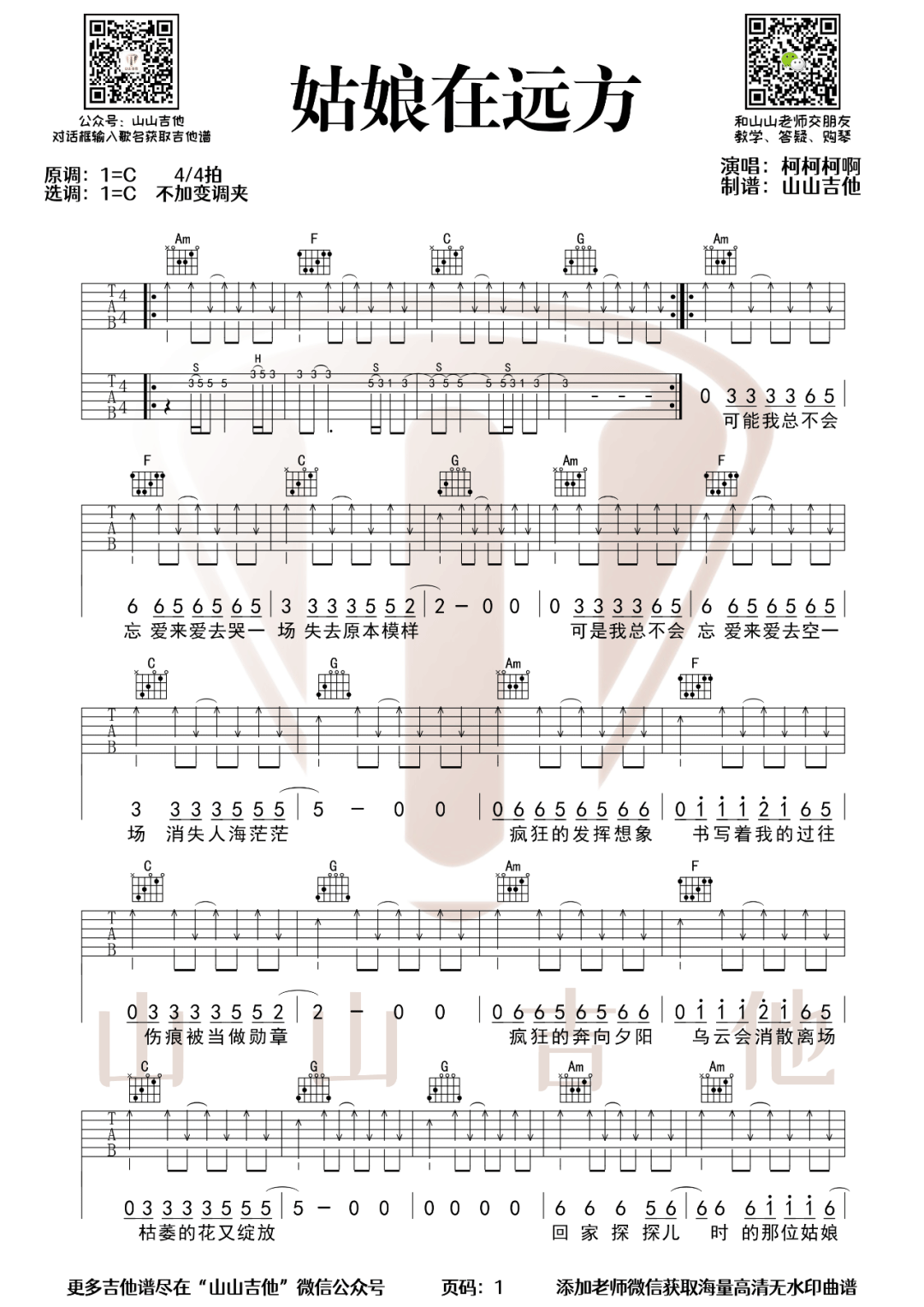 姑娘在远方吉他谱1-柯柯柯啊