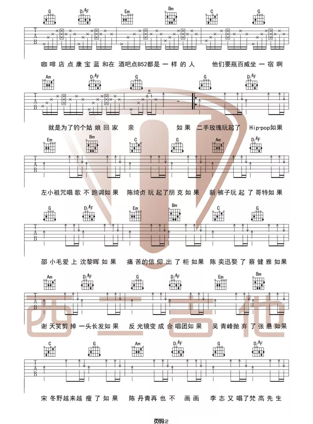 我的枪声里吉他谱2-晓月老板