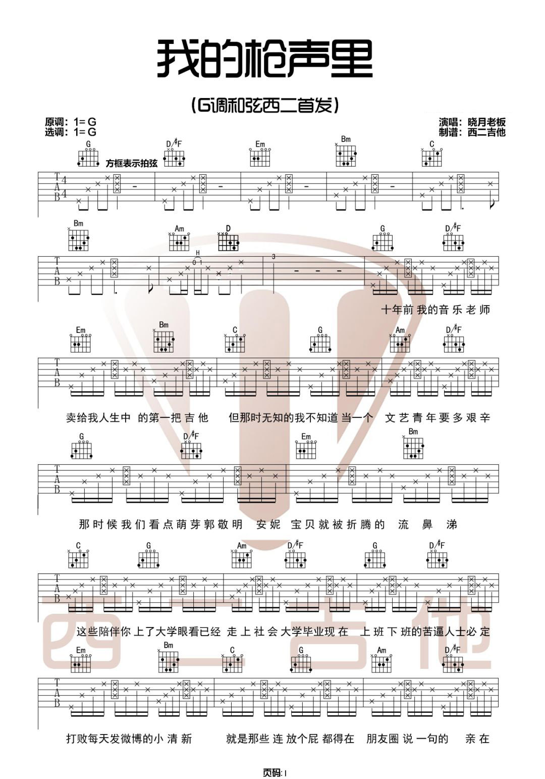 我的枪声里吉他谱1-晓月老板