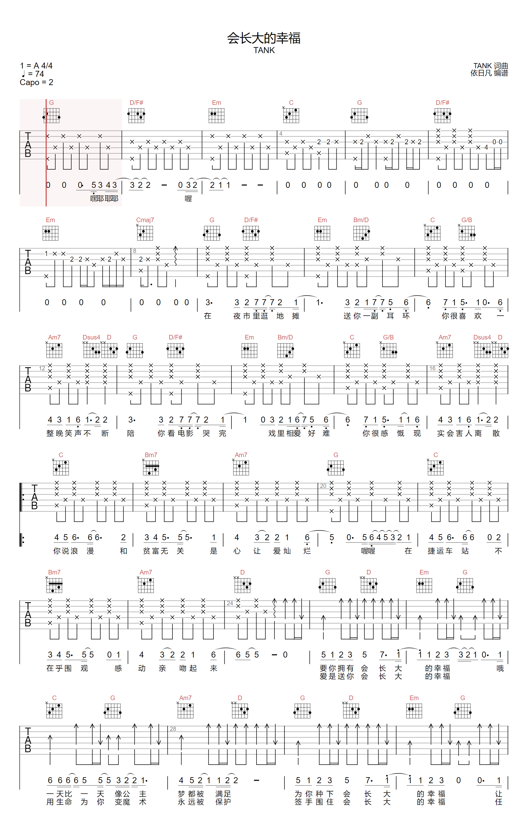 会长大的幸福吉他谱1-Tank