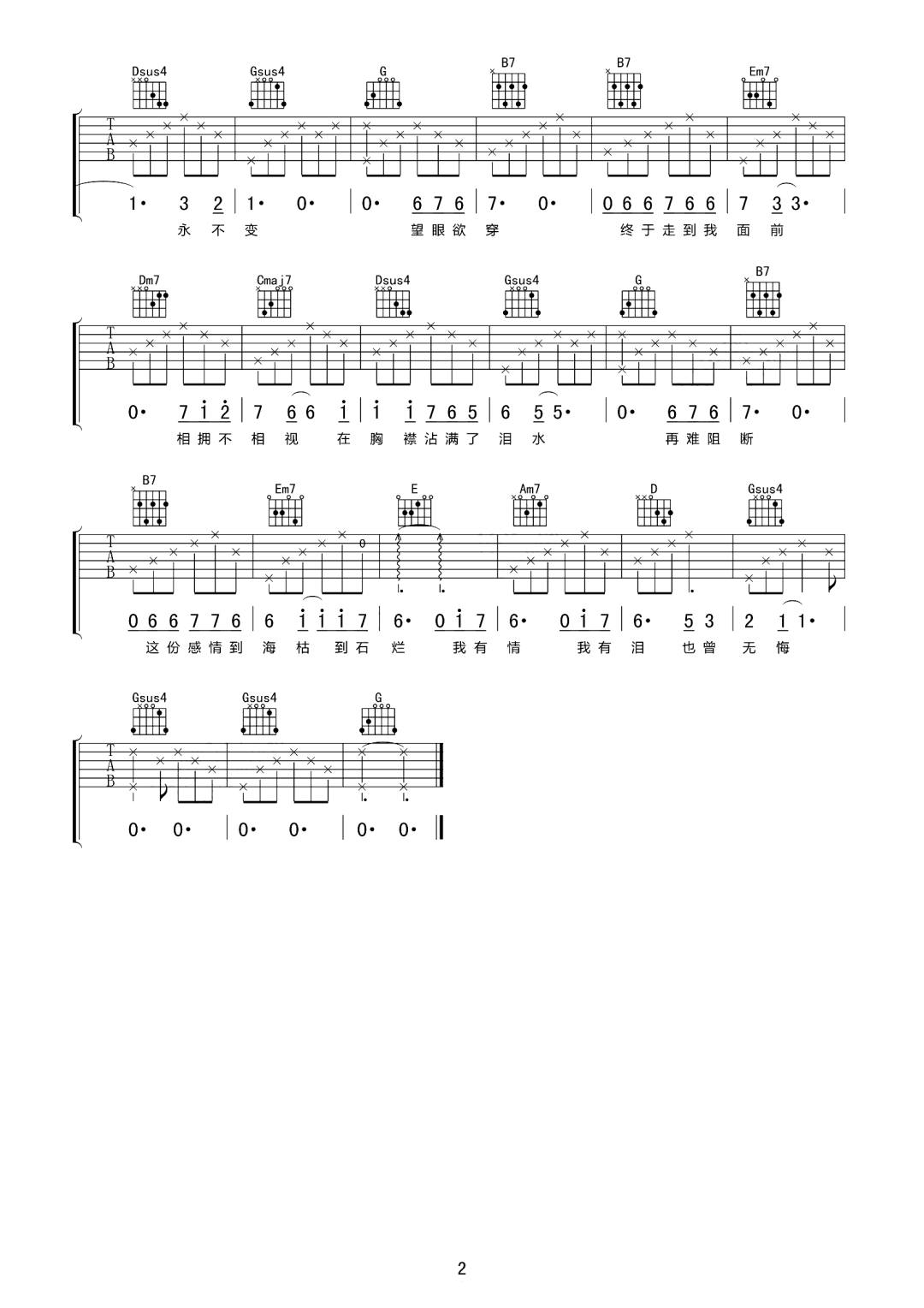 卷睫盼吉他谱2-万岁爷