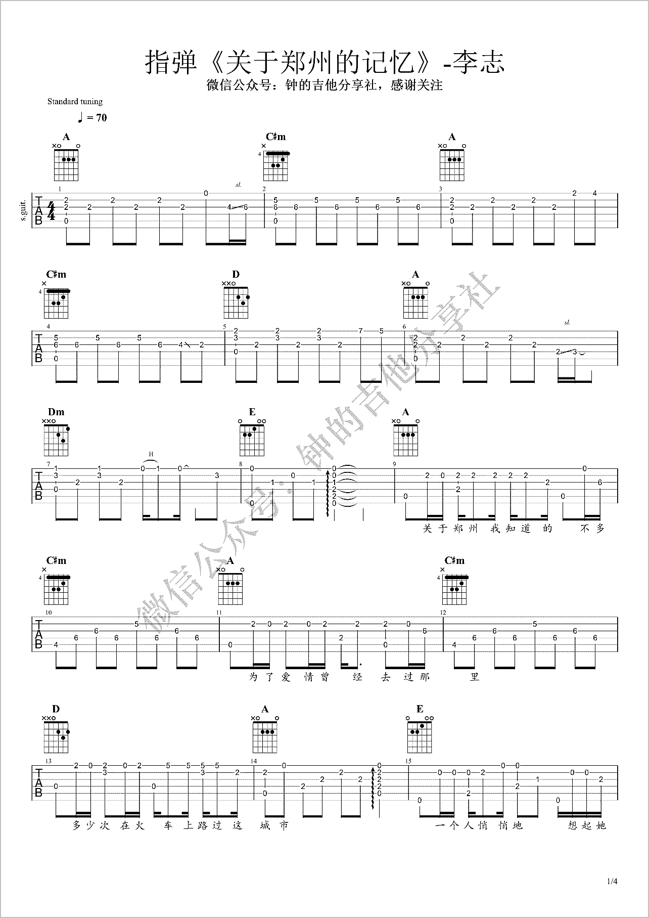 关于郑州的记忆指弹吉他谱1-李志