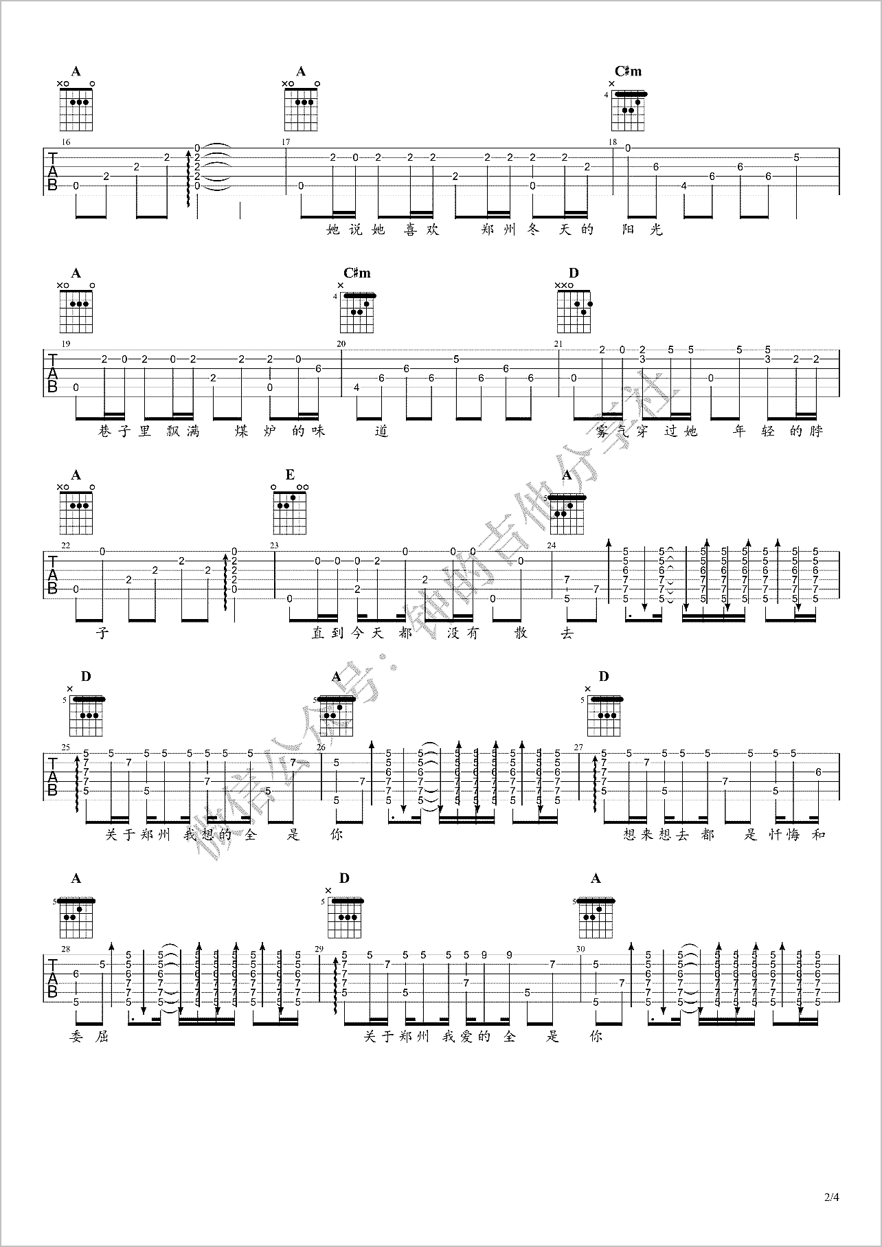关于郑州的记忆指弹吉他谱2-李志