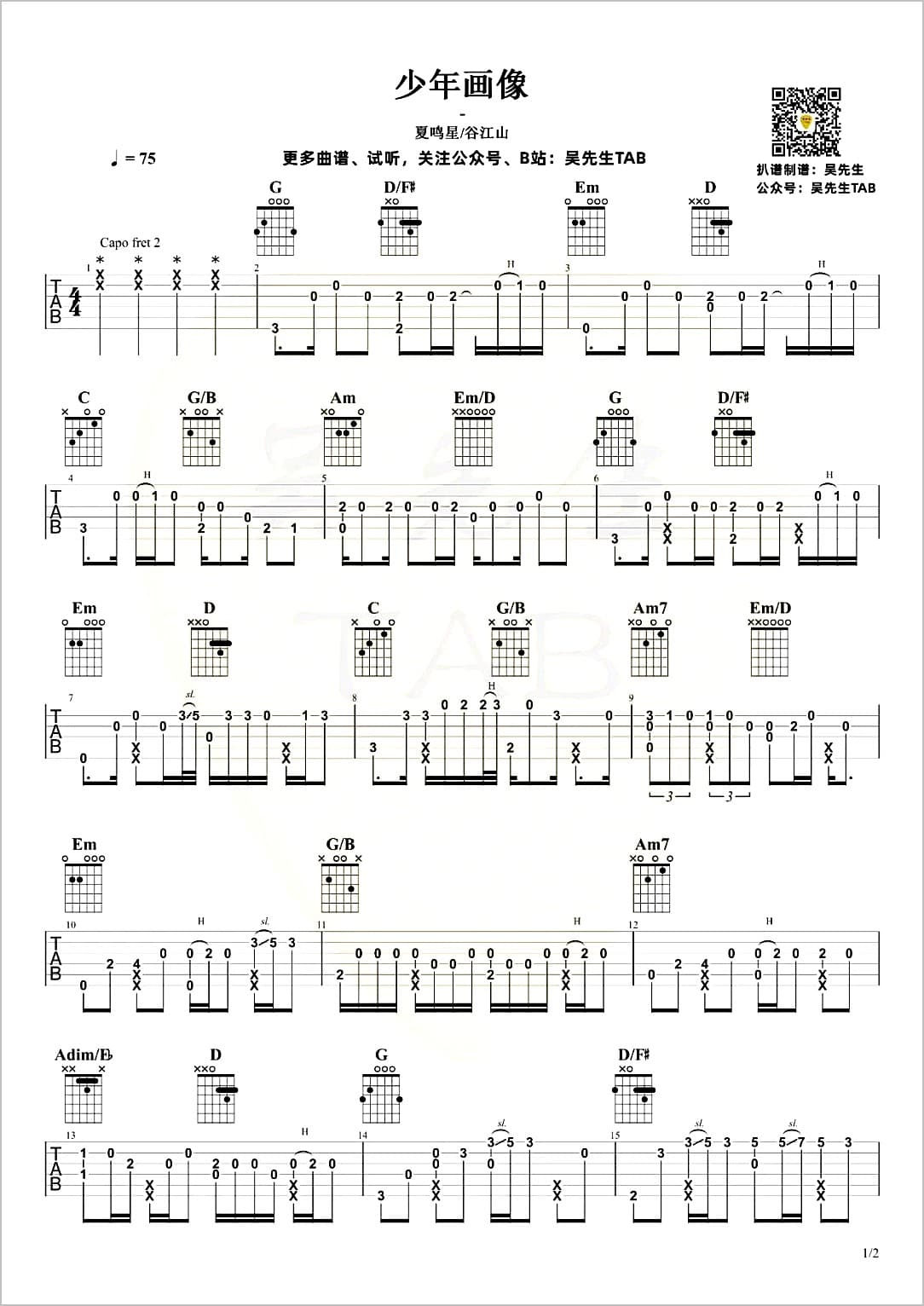 少年画像指弹吉他谱1-夏鸣星