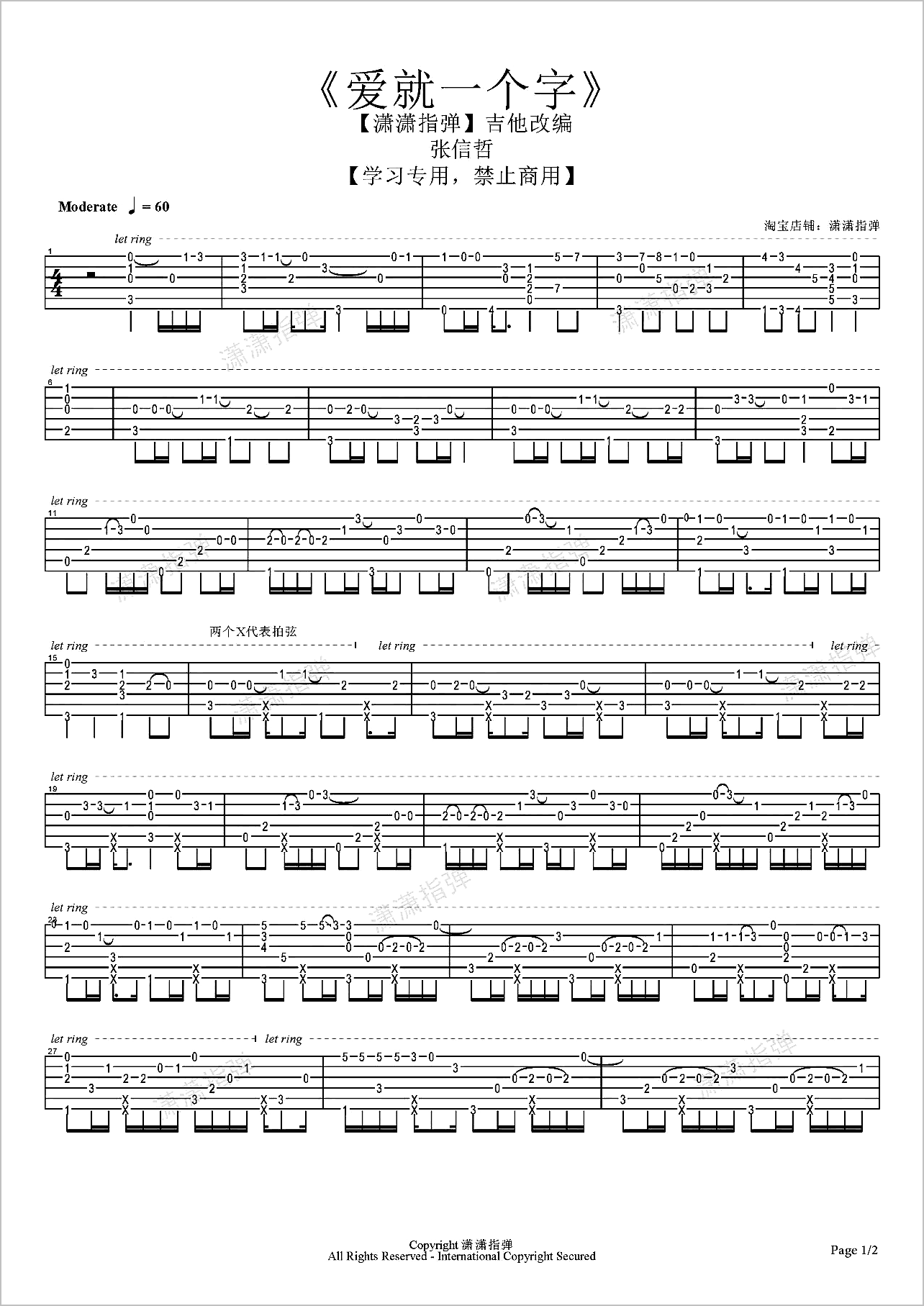 爱就一个字指弹吉他谱1-张信哲