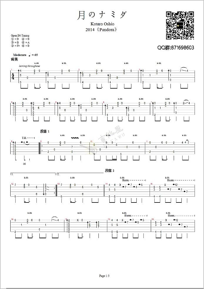 月亮的眼泪指弹吉他谱1-押尾桑