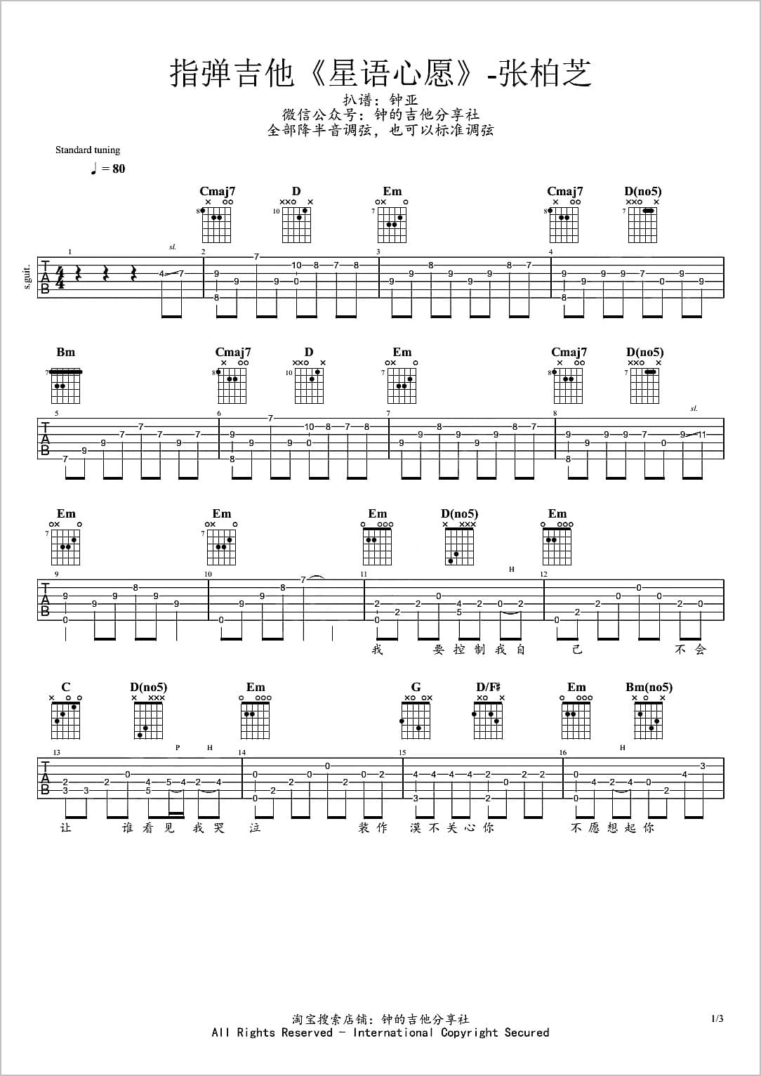 星语心愿指弹吉他谱1-张柏芝