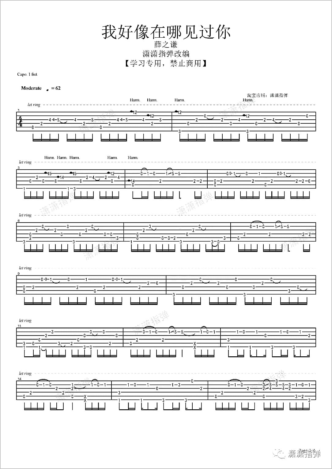 我好像在哪见过你指弹吉他谱1-薛之谦