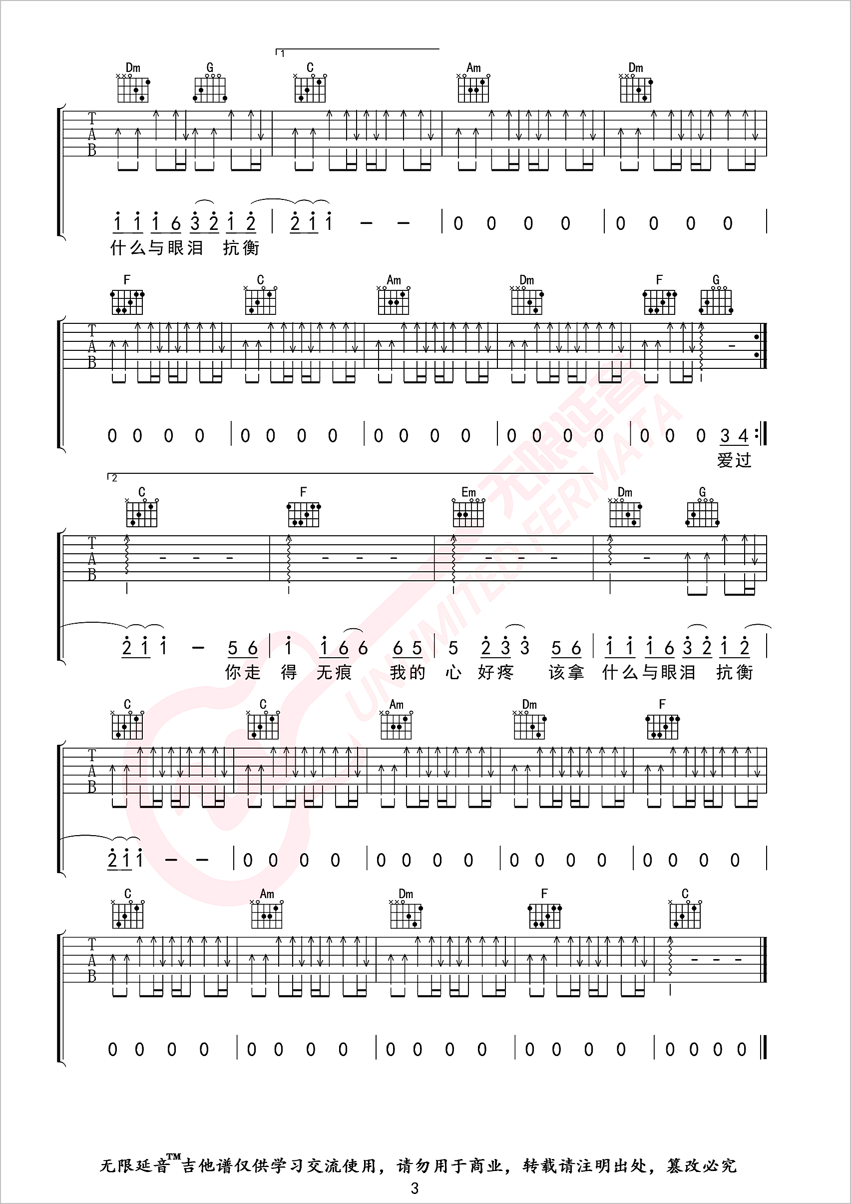 再见只是陌生人吉他谱3-庄心妍