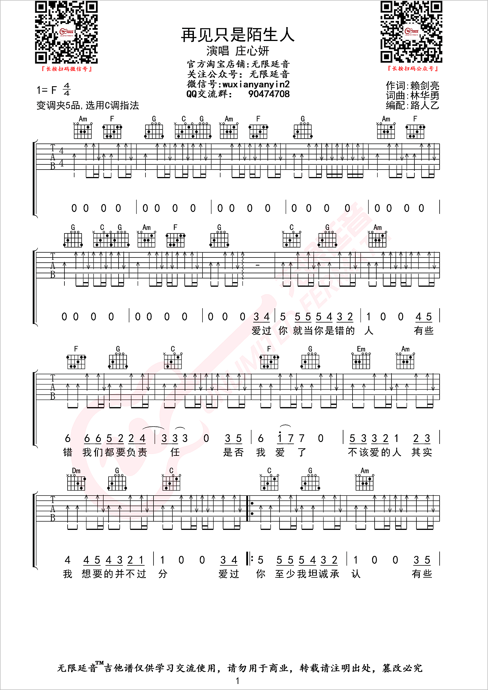 再见只是陌生人吉他谱1-庄心妍