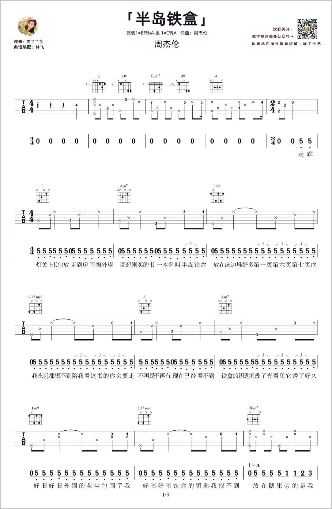 半岛铁盒吉他谱1-周杰伦