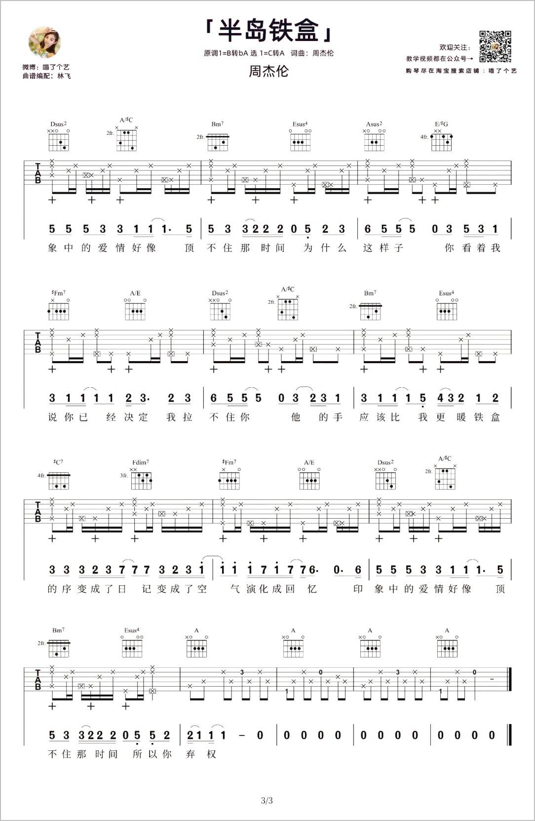 半岛铁盒吉他谱3-周杰伦