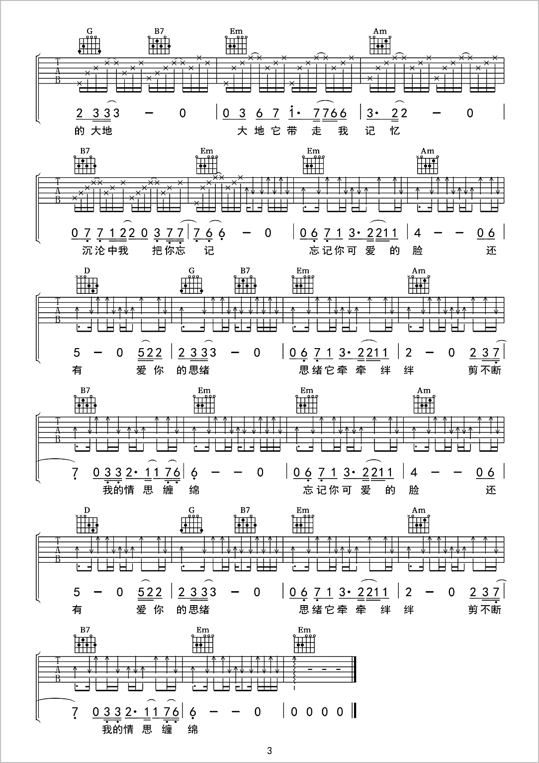 秋恋吉他谱3-江东