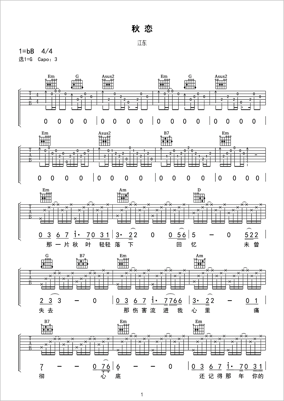 秋恋吉他谱1-江东