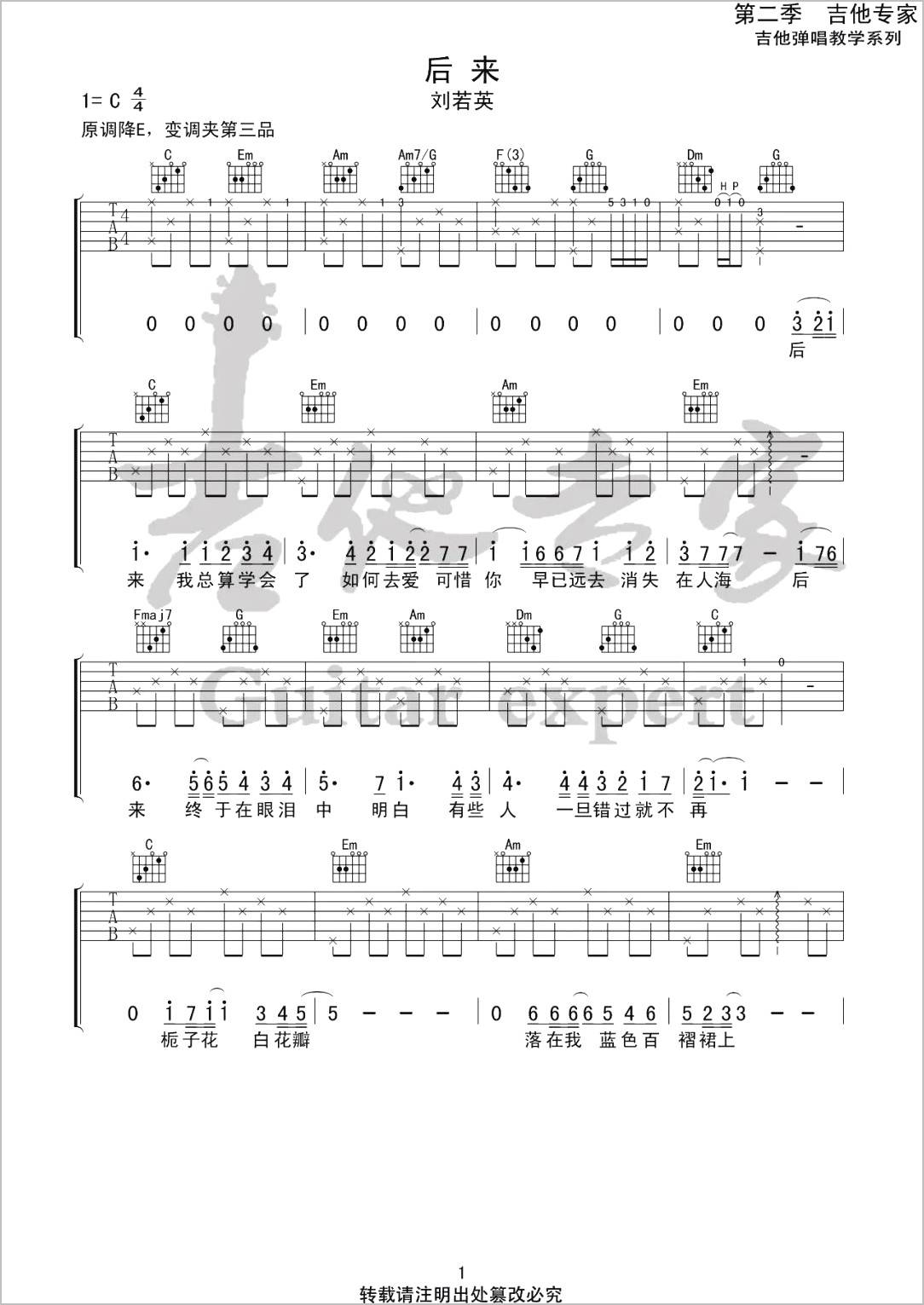后来吉他谱1-刘若英