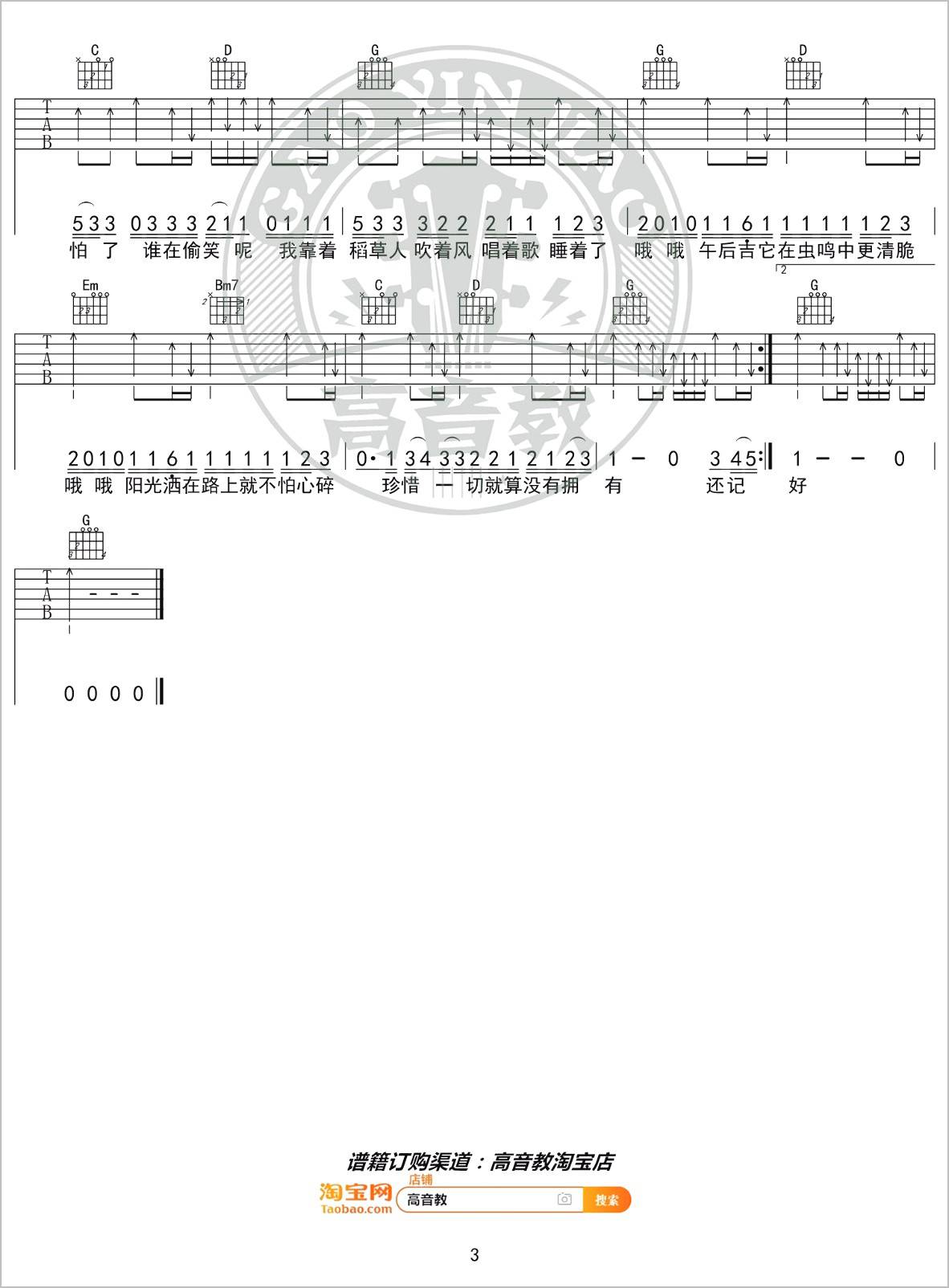 稻香吉他谱3-周杰伦