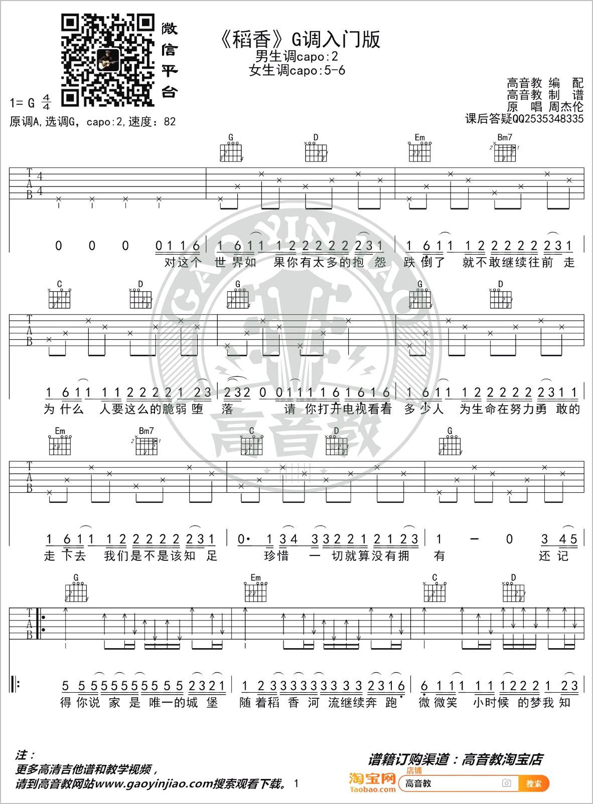 稻香吉他谱1-周杰伦