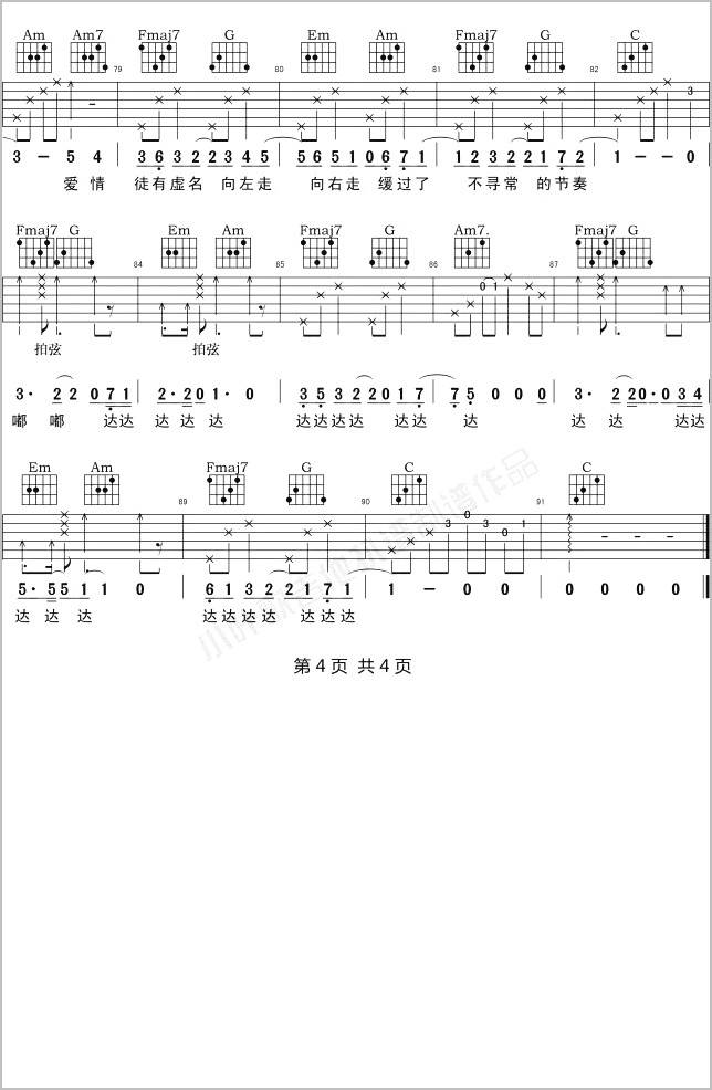 狂恋你吉他谱3-沈以诚