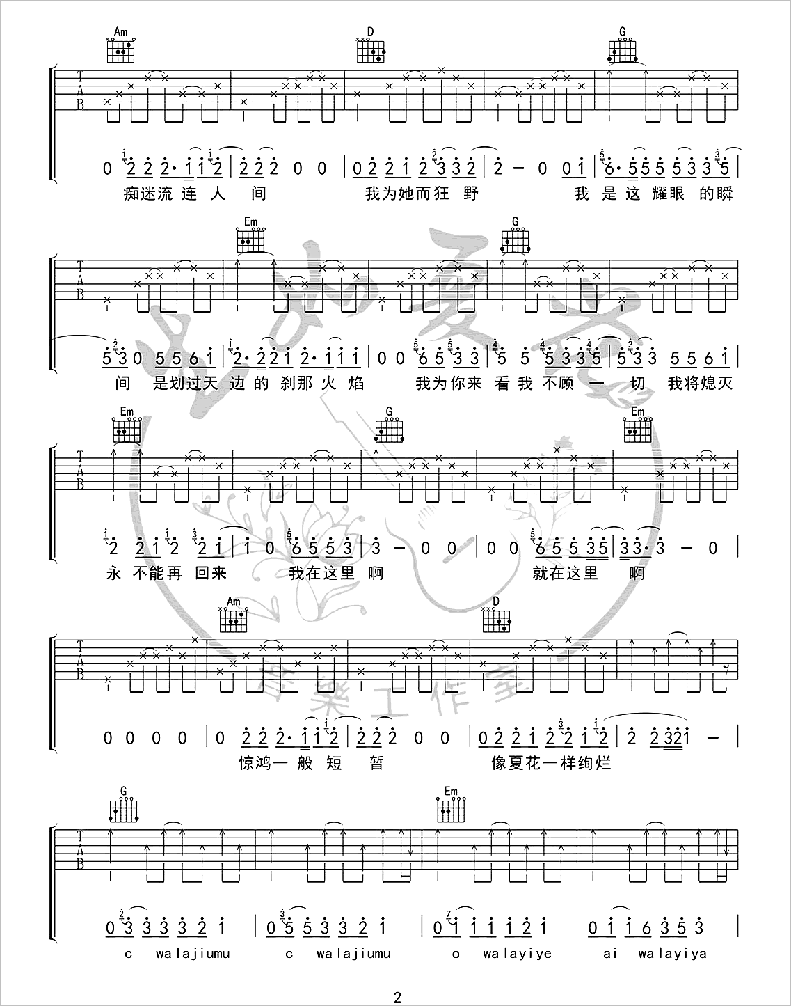 生如夏花吉他谱2-朴树