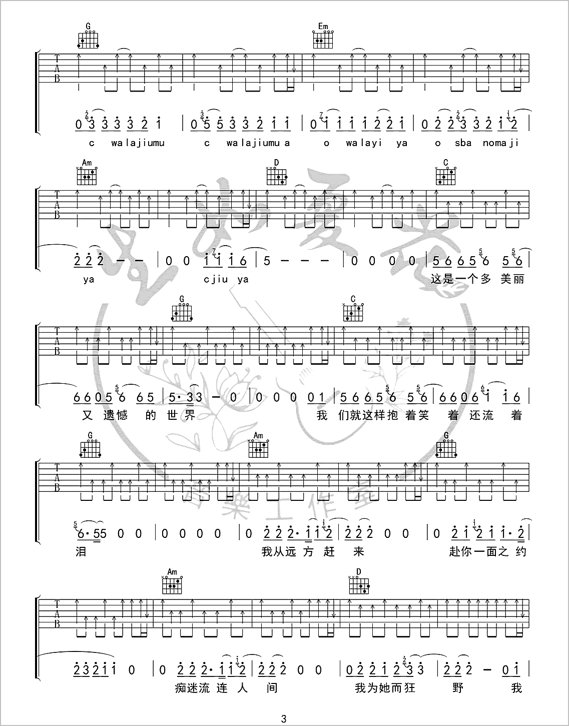 生如夏花吉他谱3-朴树