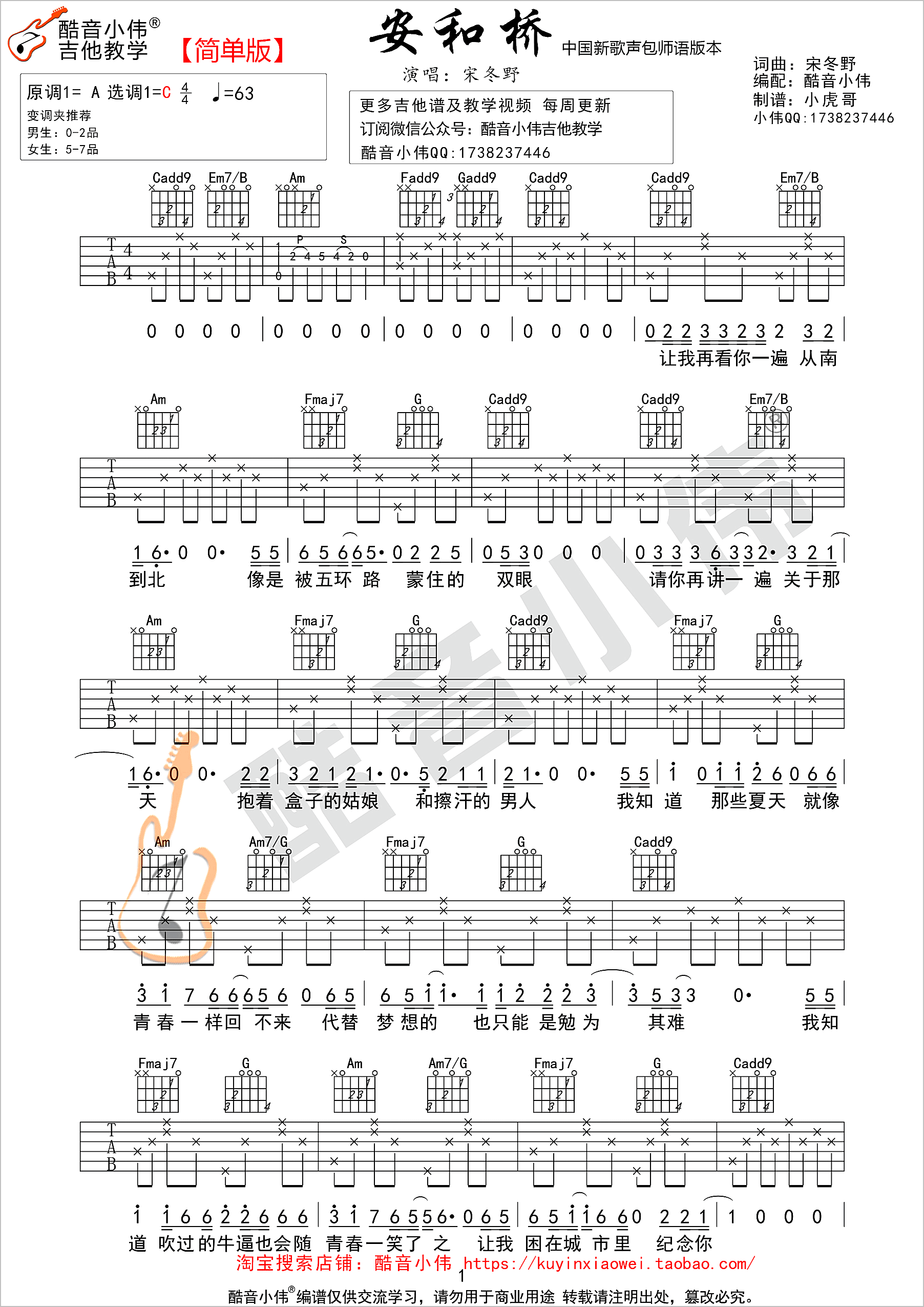安和桥吉他谱1-包师语
