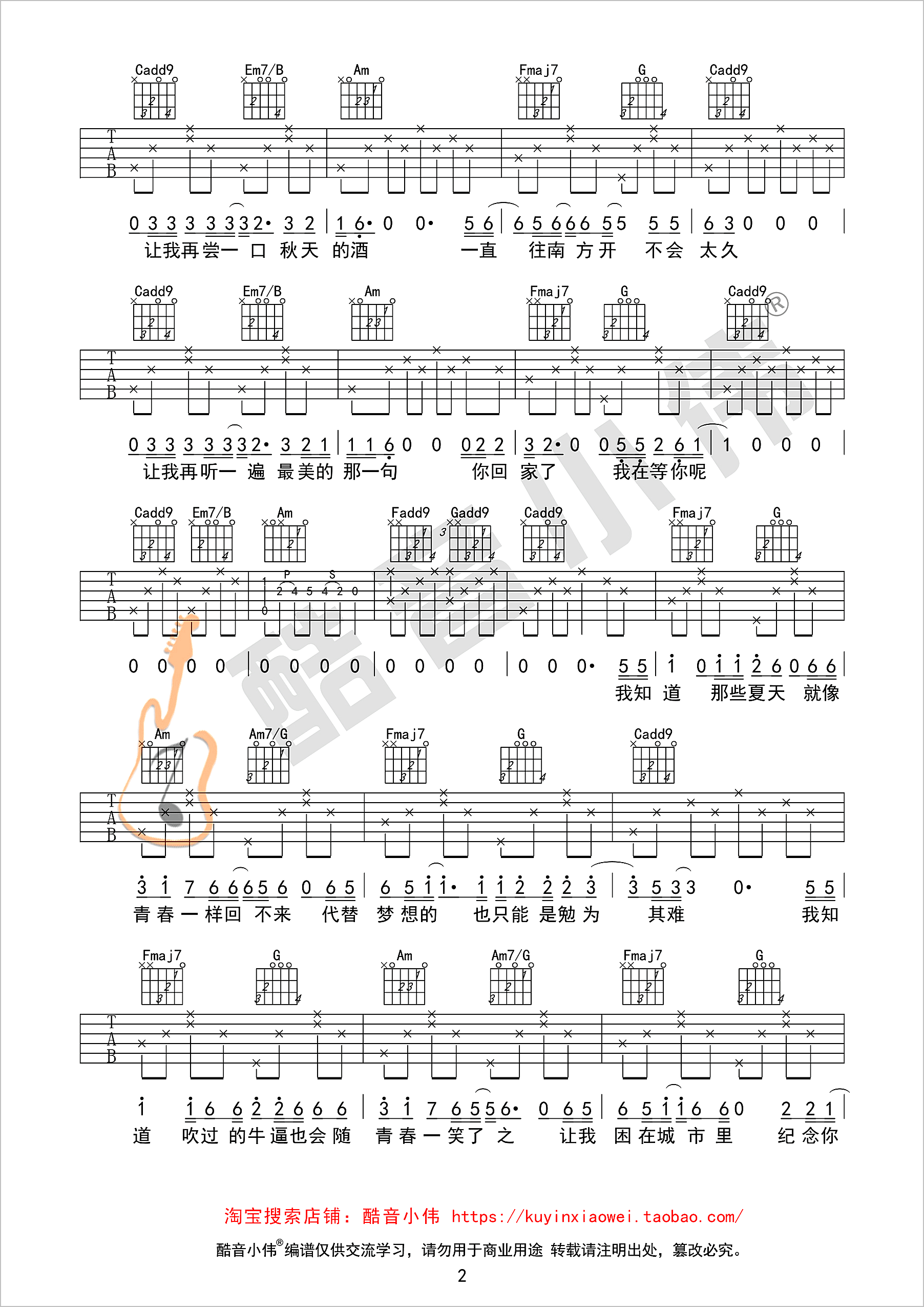 安和桥吉他谱2-包师语