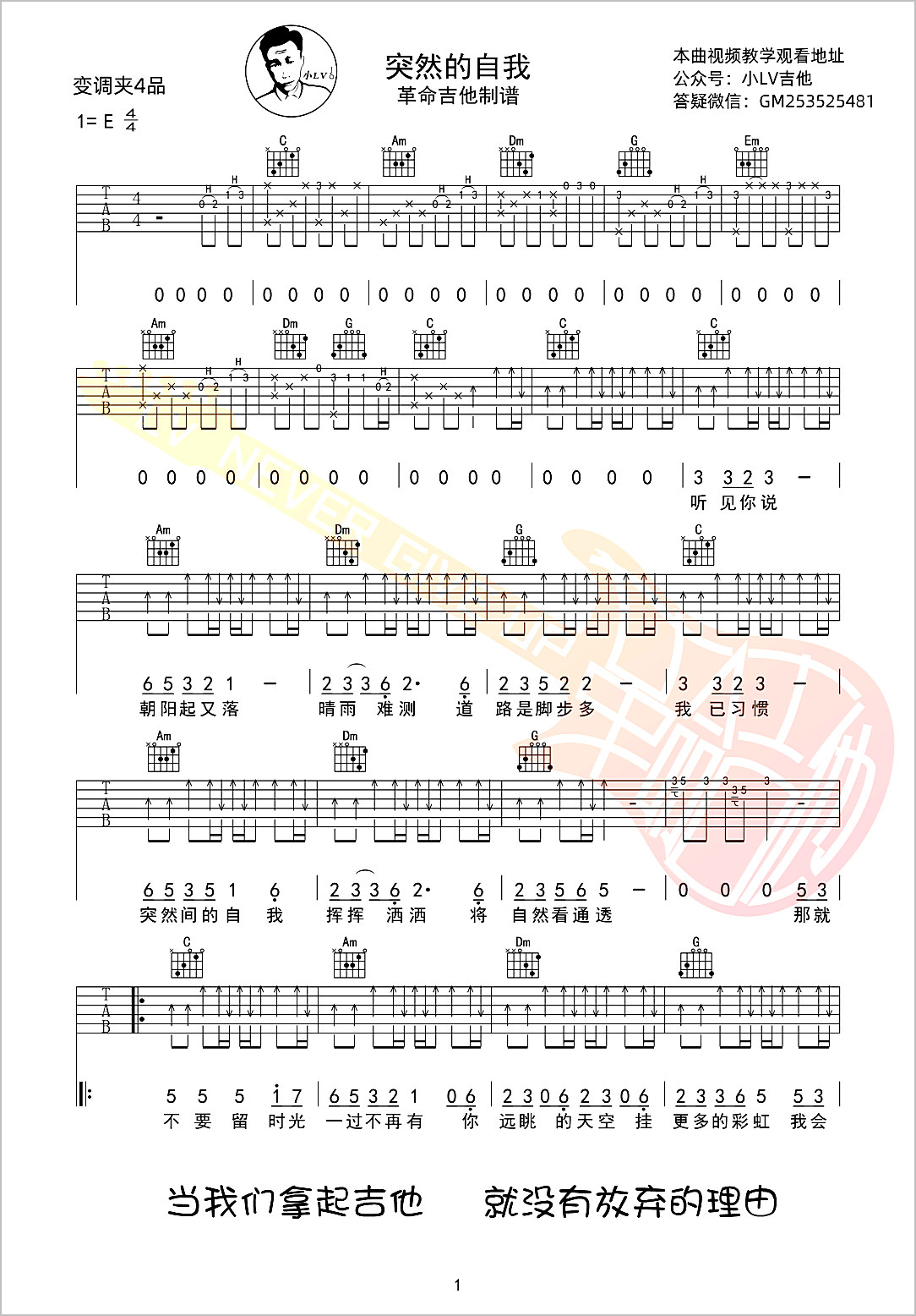 突然的自我吉他谱1-伍佰