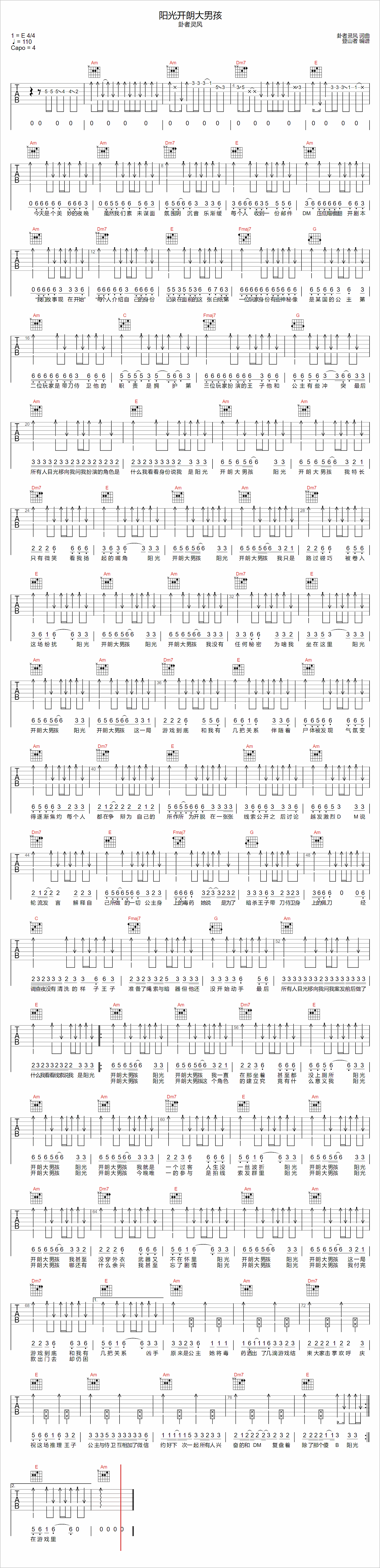 阳光开朗大男孩吉他谱-卦者灵风