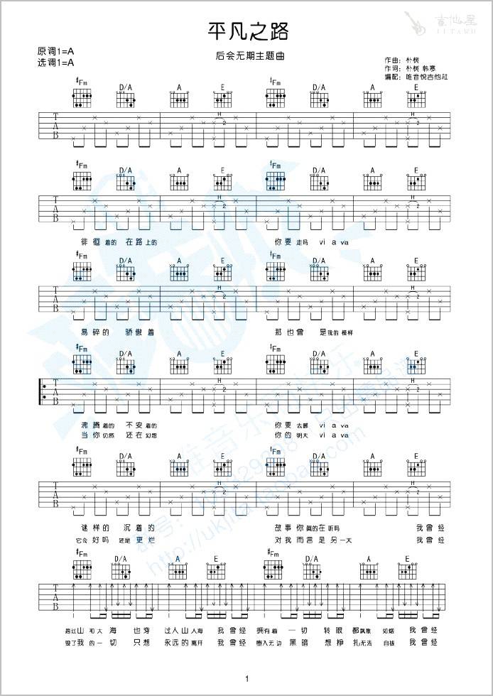 平凡之路吉他谱1-朴树