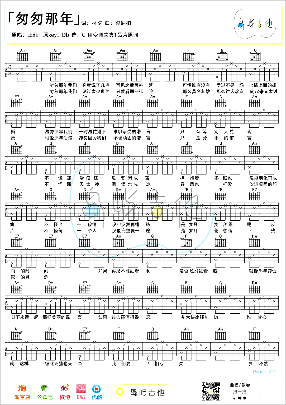 匆匆那年吉他谱1-王菲