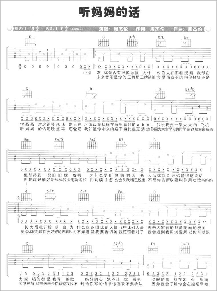听妈妈的话吉他谱1-周杰伦