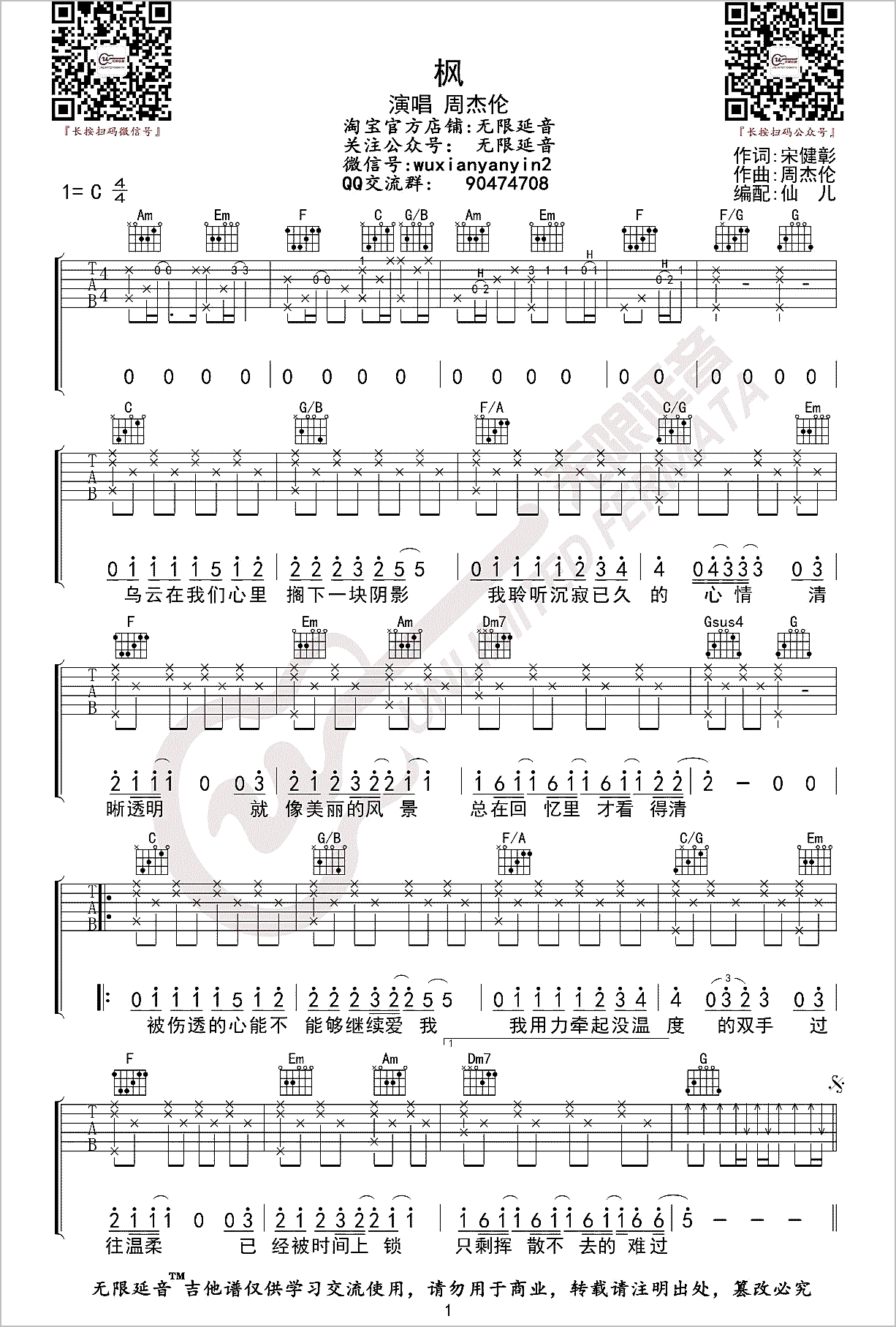 枫吉他谱1-周杰伦