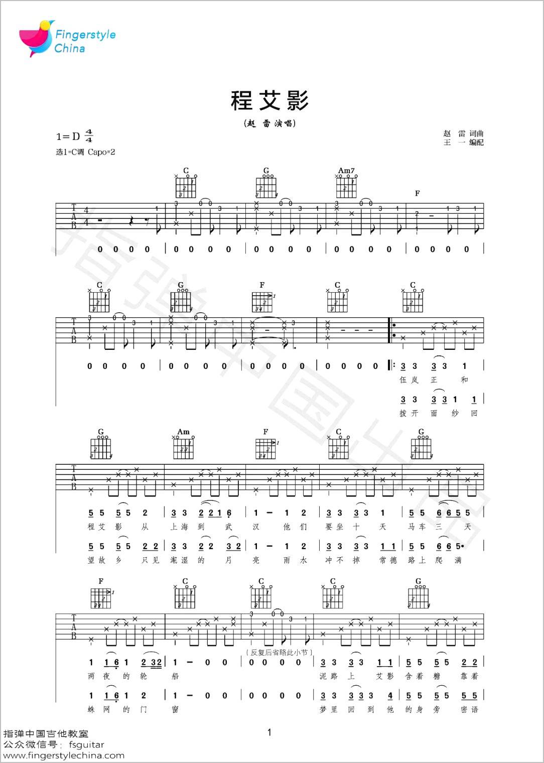 程艾影吉他谱1-赵雷