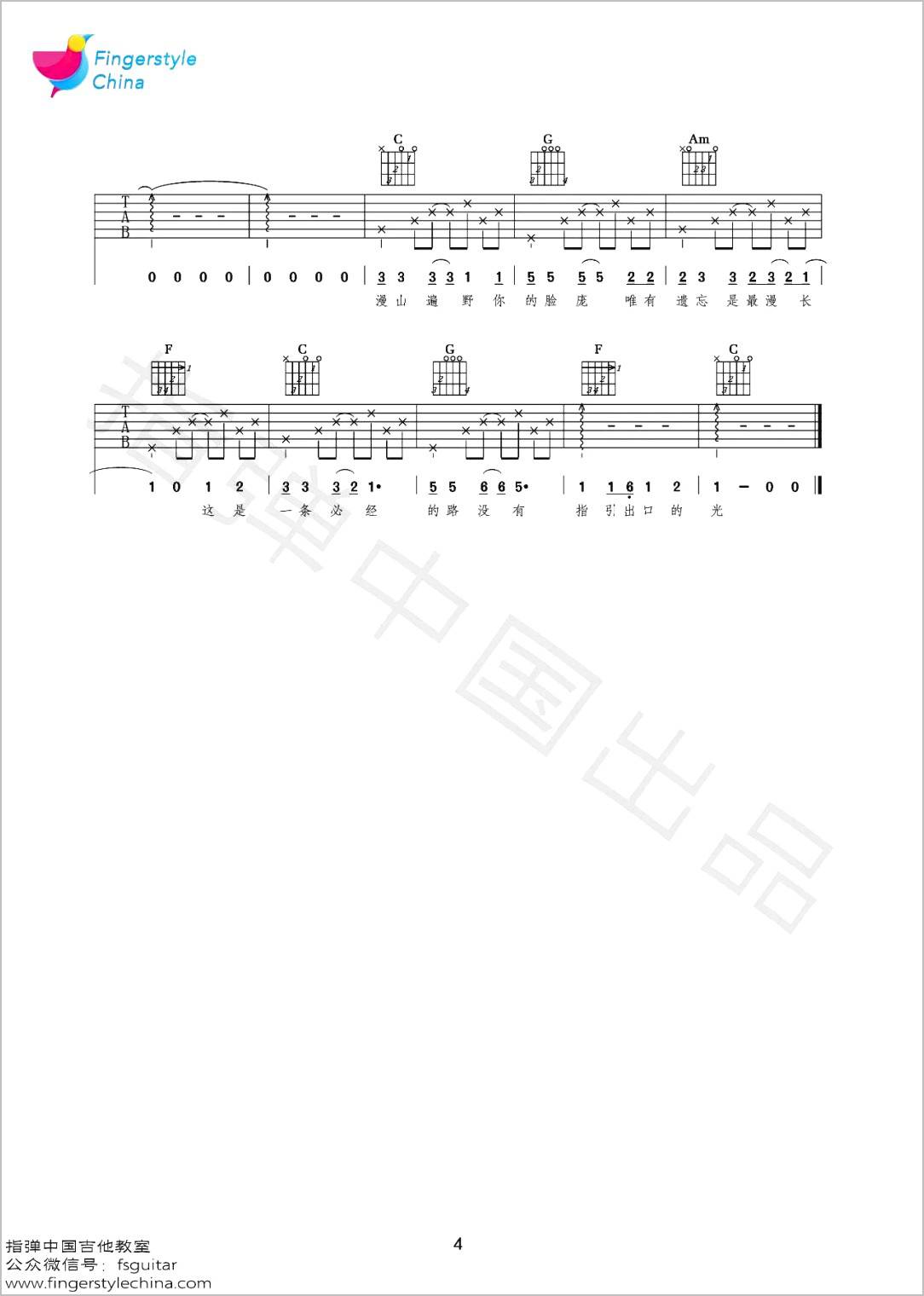 程艾影吉他谱4-赵雷
