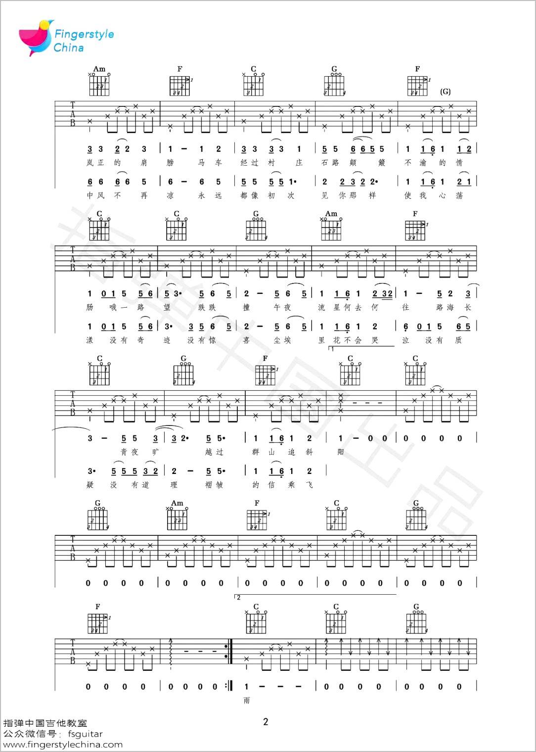 程艾影吉他谱2-赵雷