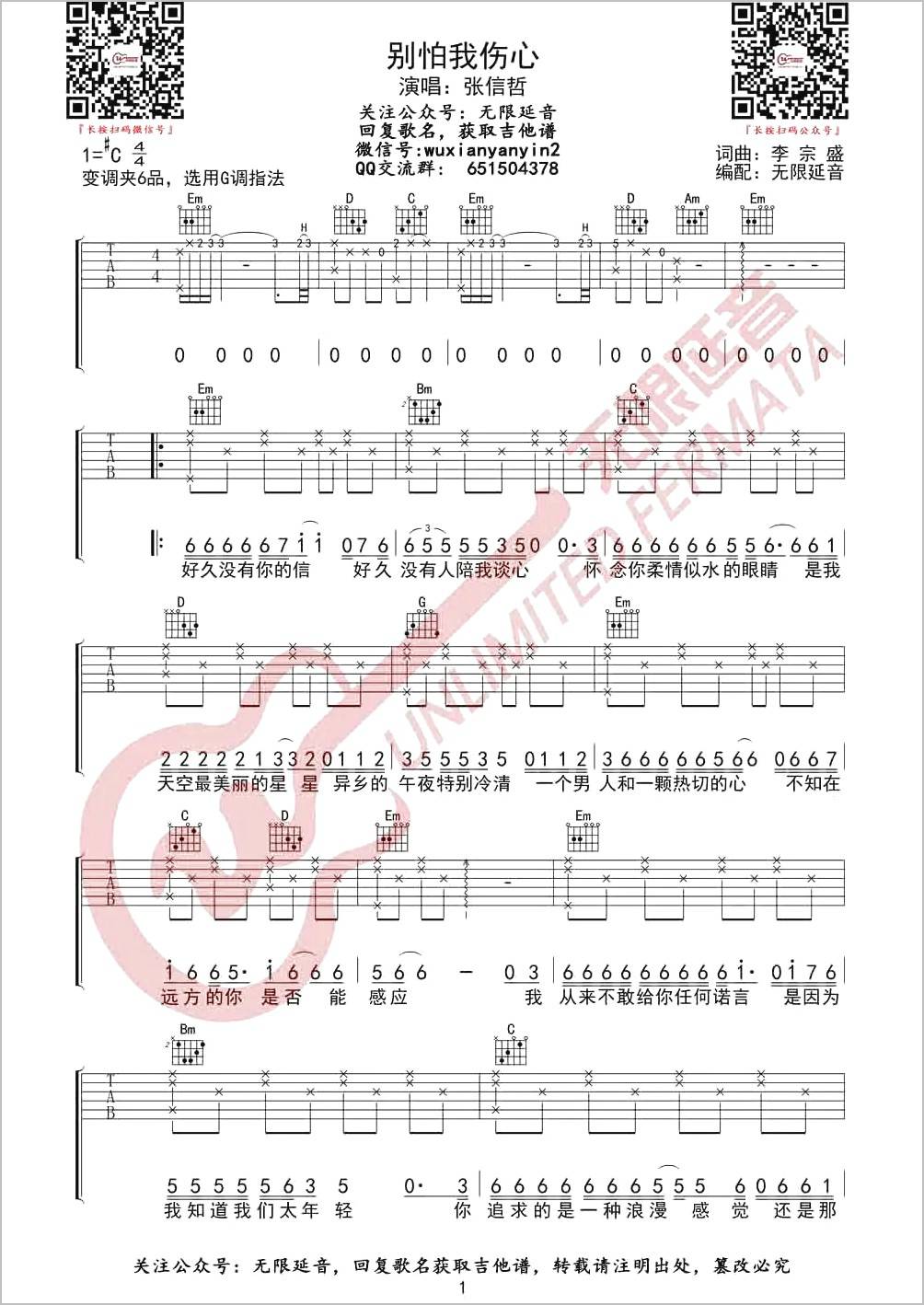 别怕我伤心吉他谱1-张信哲