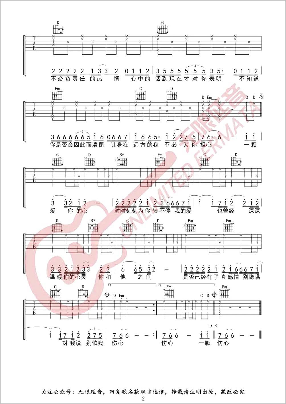 别怕我伤心吉他谱2-张信哲
