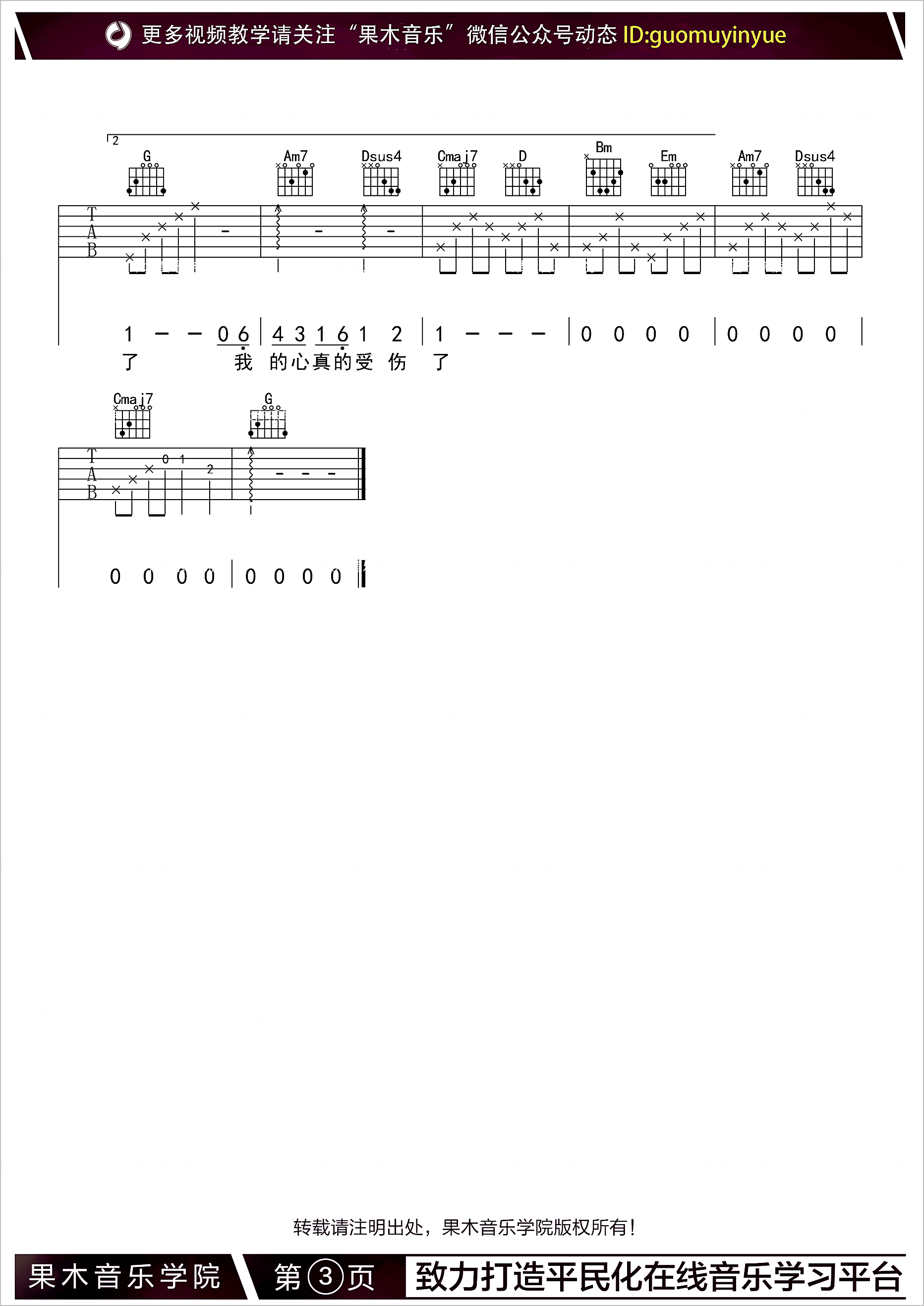 我真的受伤了吉他谱3-张学友