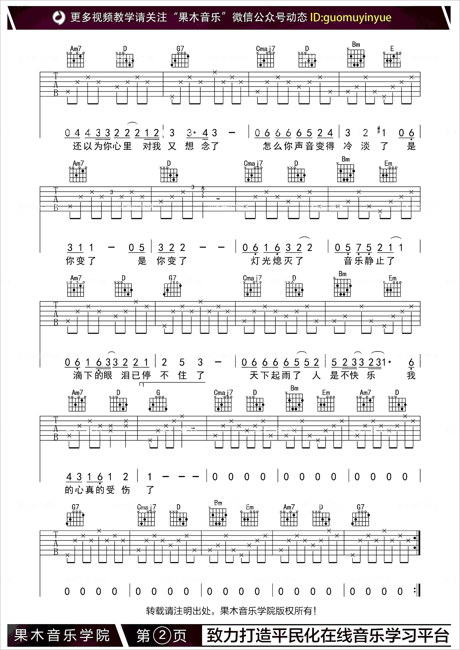 我真的受伤了吉他谱2-张学友