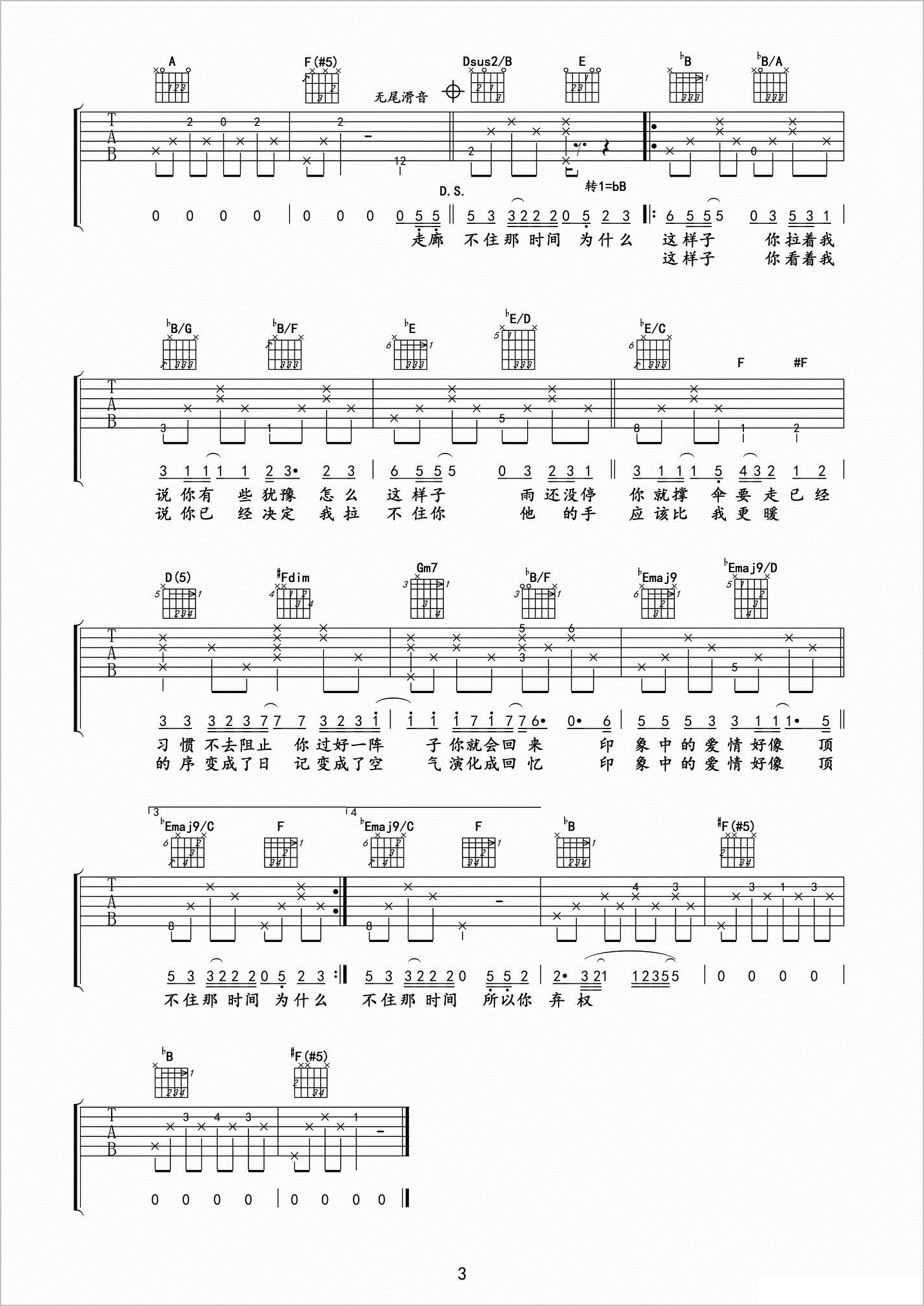 半岛铁盒吉他谱3-周杰伦
