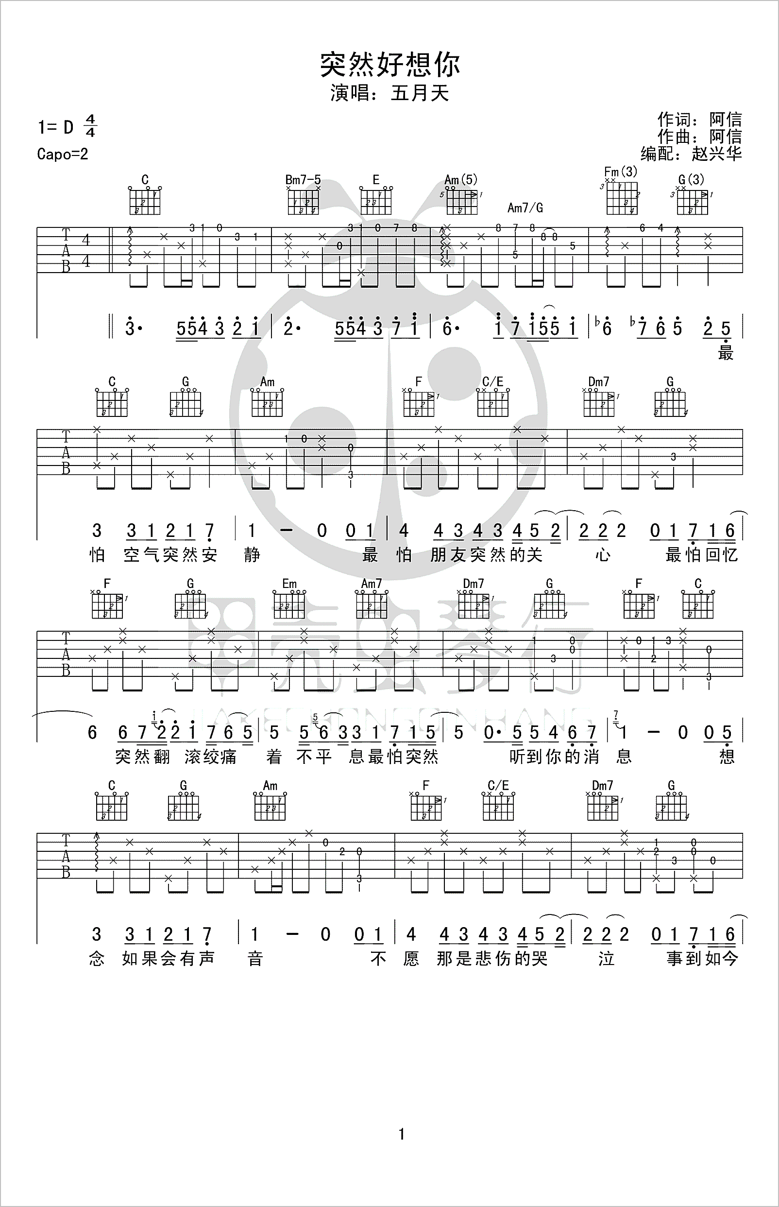 突然好想你吉他谱1-五月天