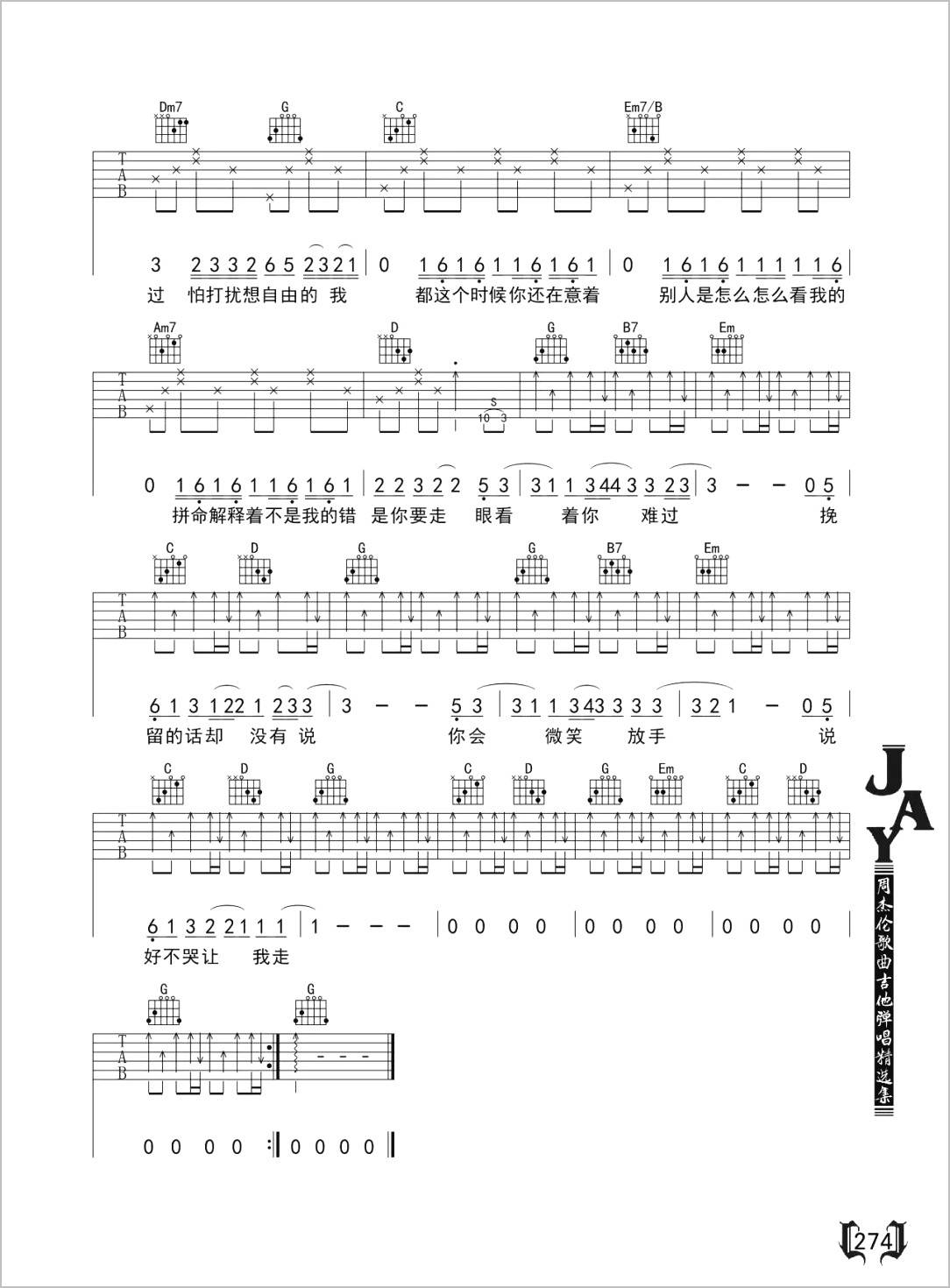 说好不哭吉他谱2-周杰伦