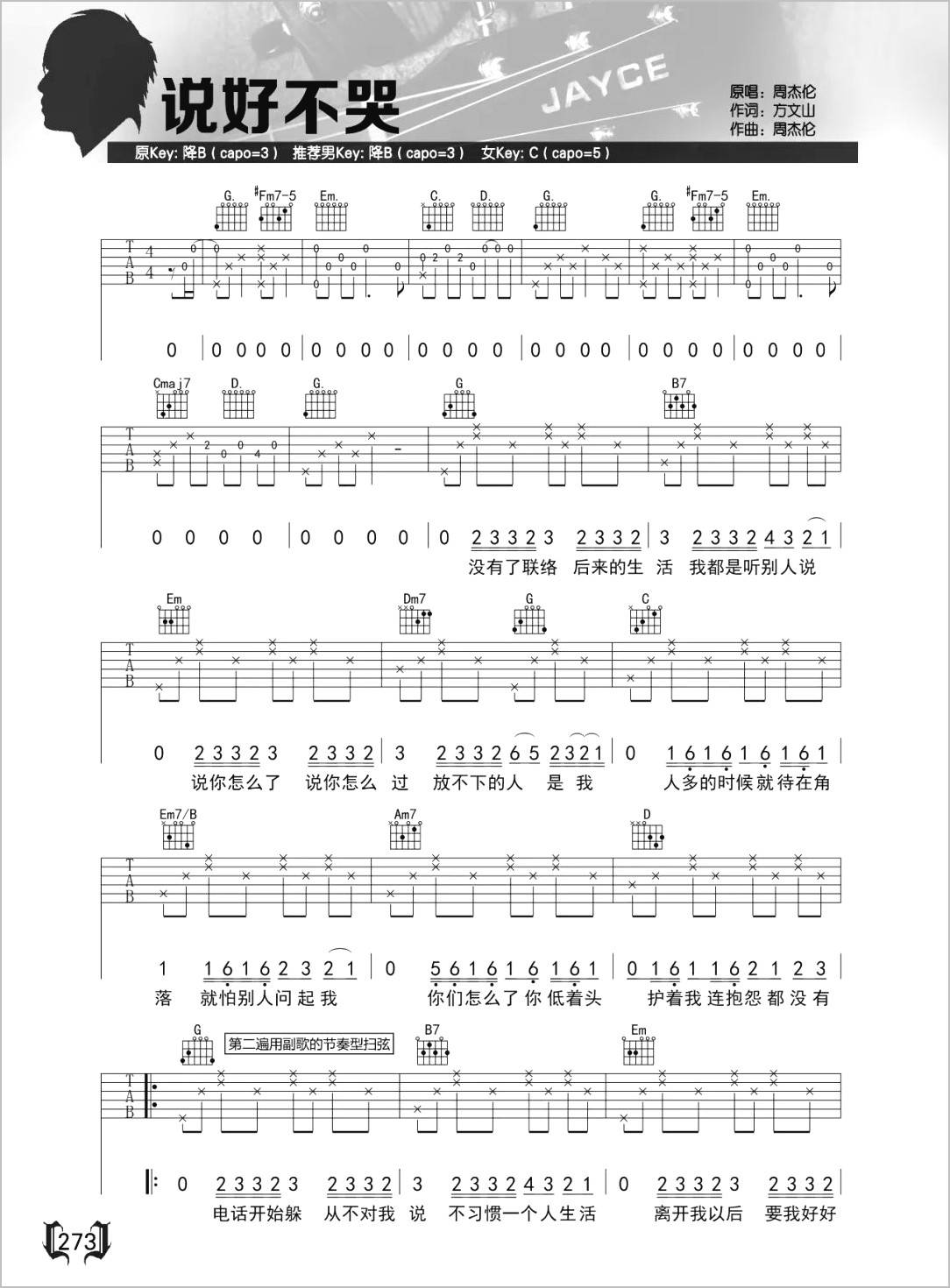 说好不哭吉他谱1-周杰伦