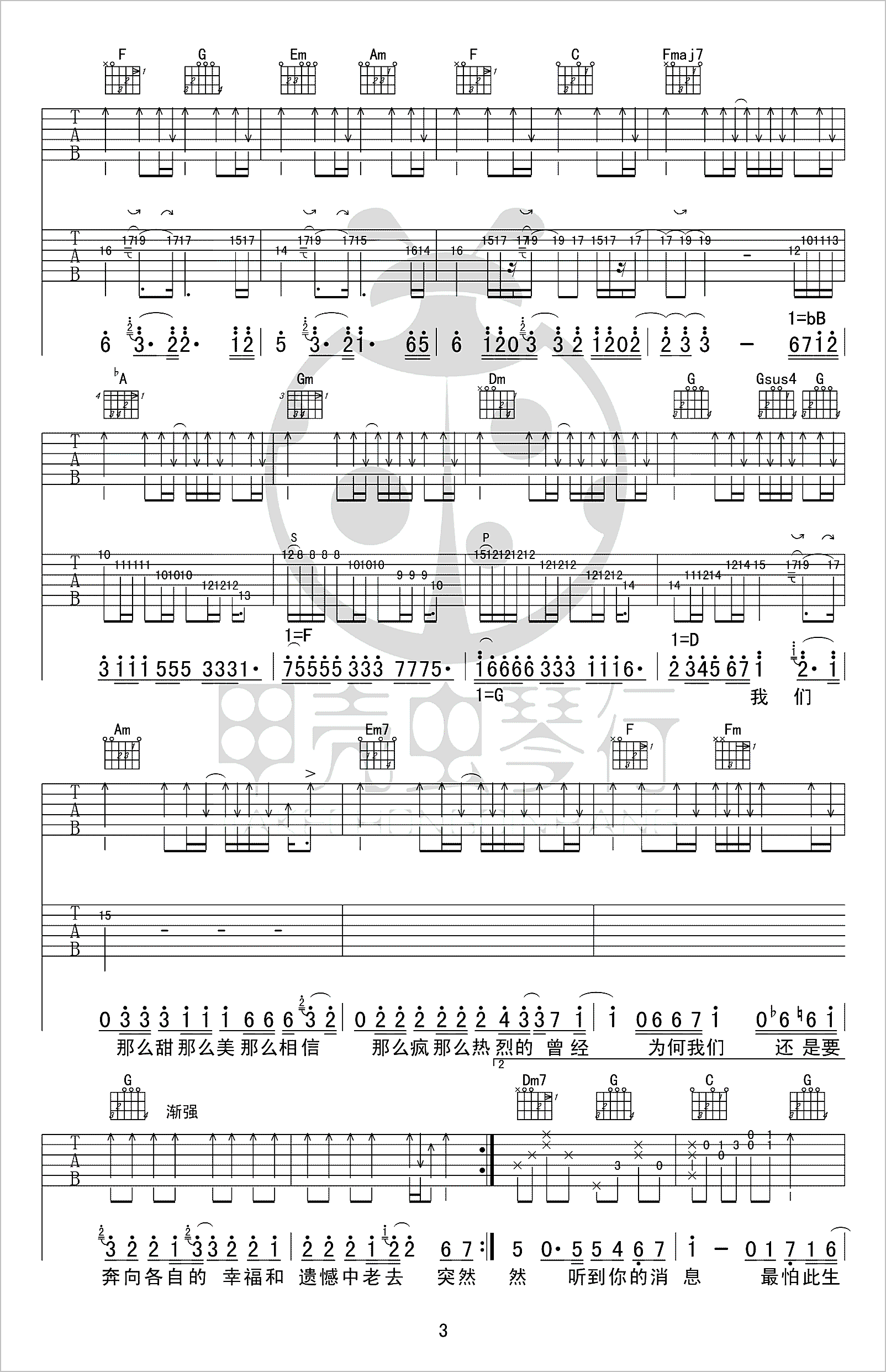突然好想你吉他谱3-五月天
