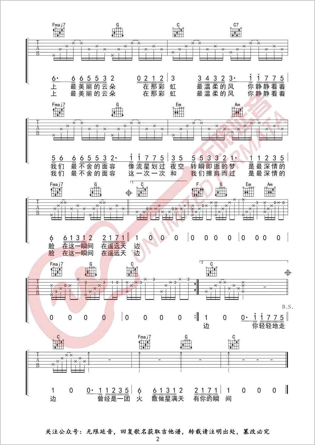 最美的瞬间吉他谱2-真瑞