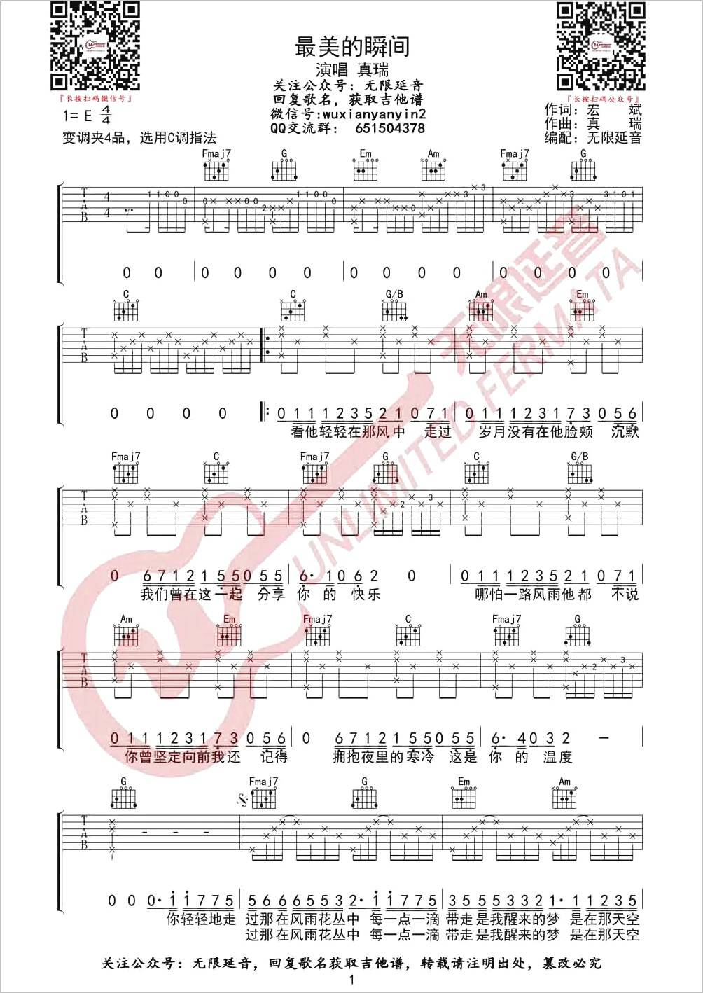 最美的瞬间吉他谱1-真瑞