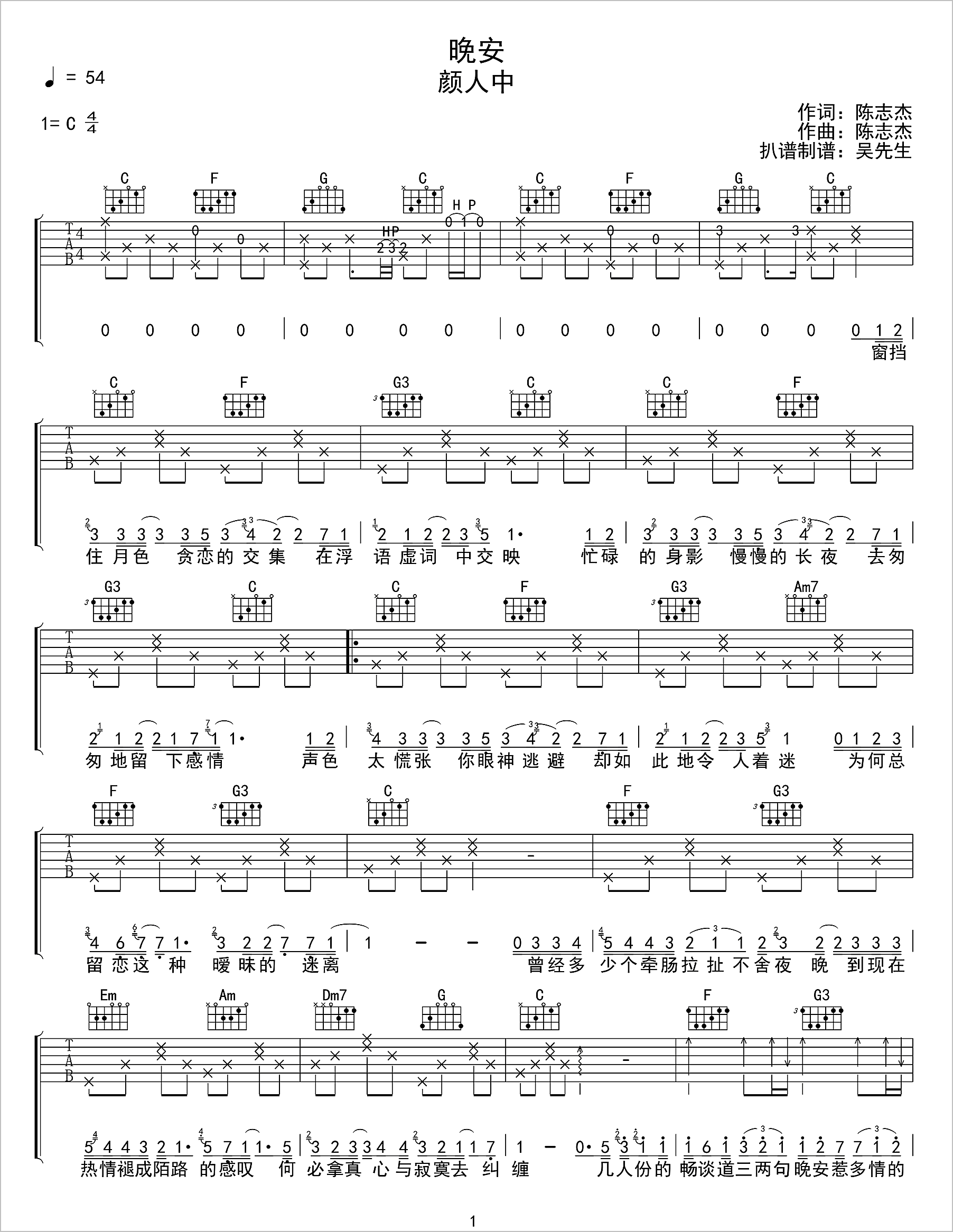 晚安吉他谱1-颜人中