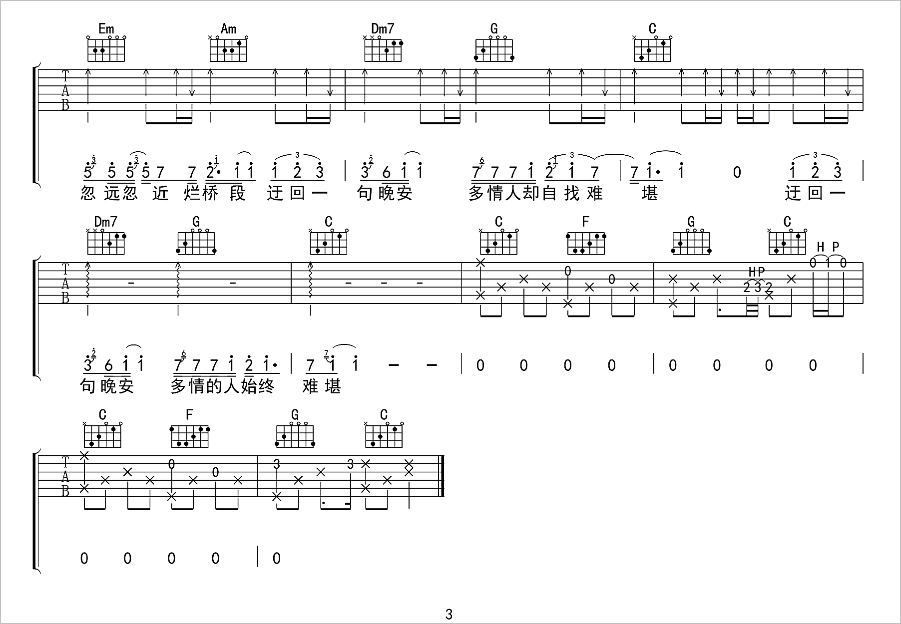 晚安吉他谱3-颜人中