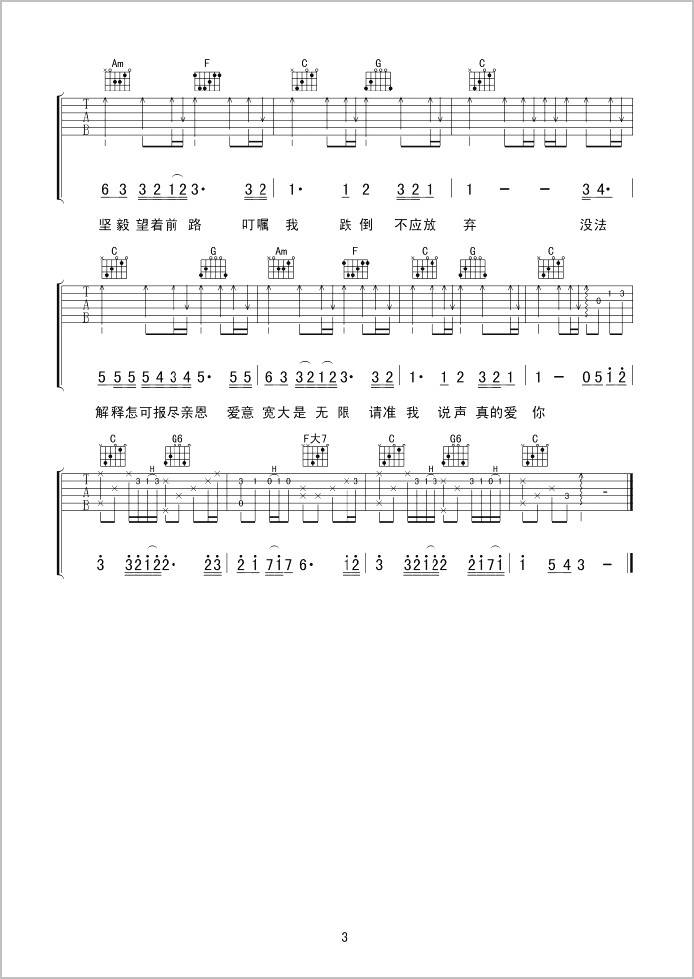 真的爱你吉他谱3-Beyond
