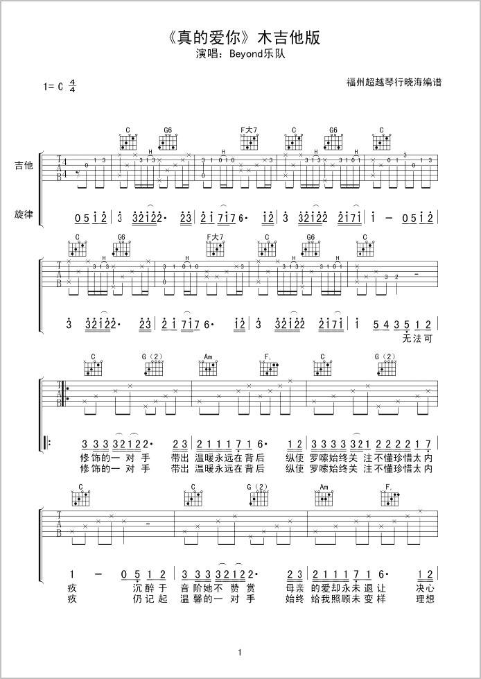 真的爱你吉他谱1-Beyond